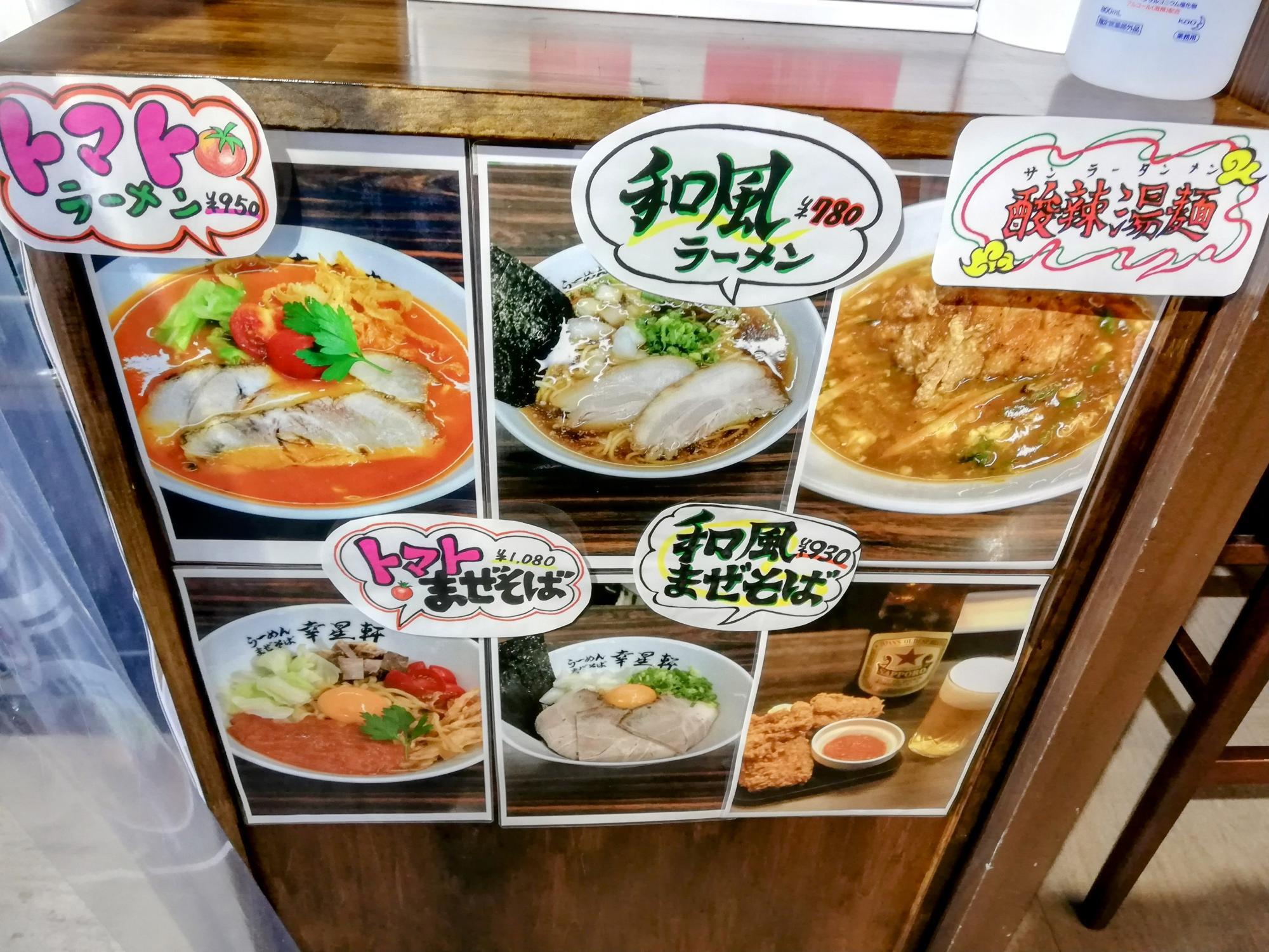 まぜそばとラーメンメニュー