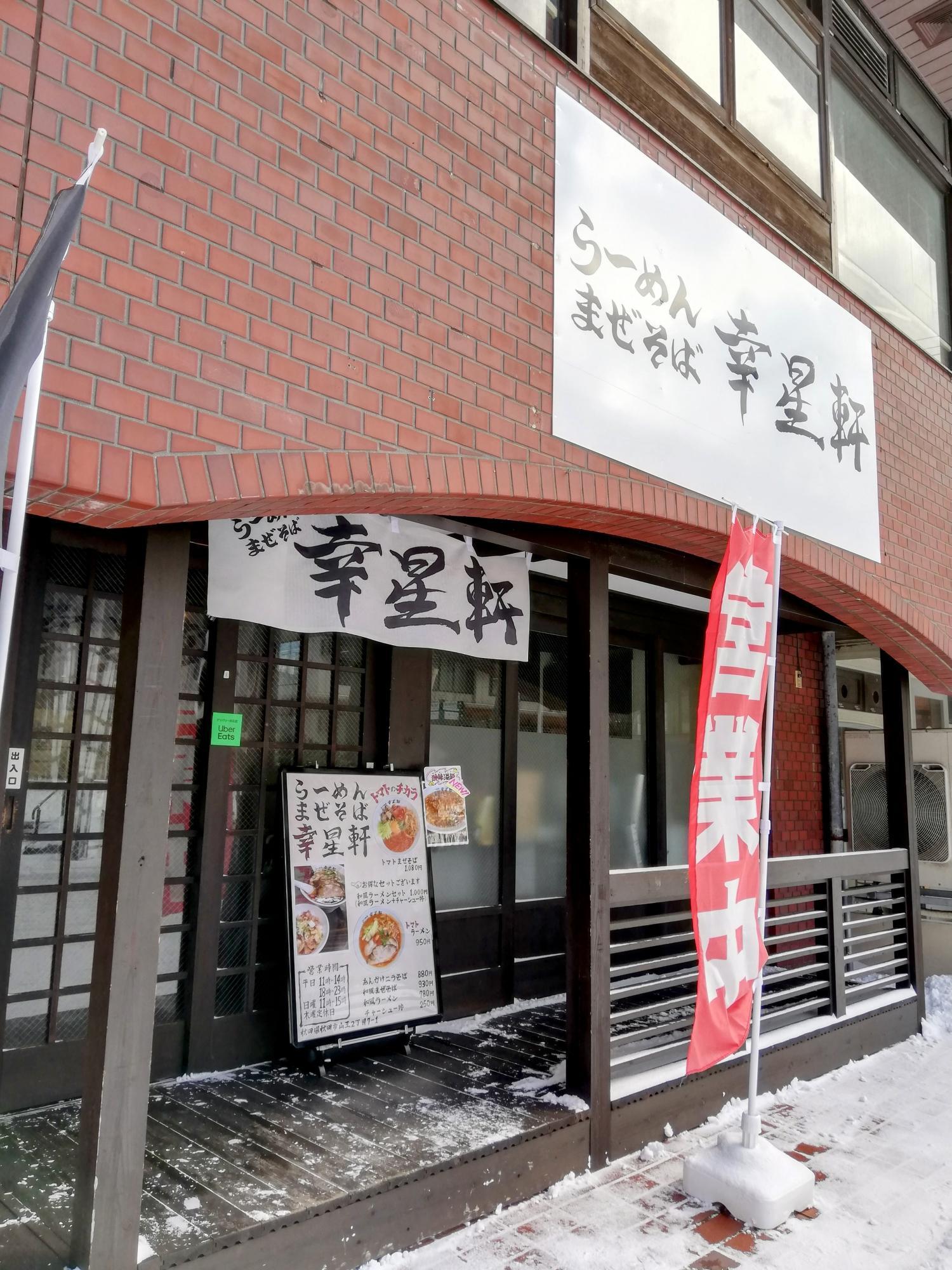 また行きたいラーメン屋