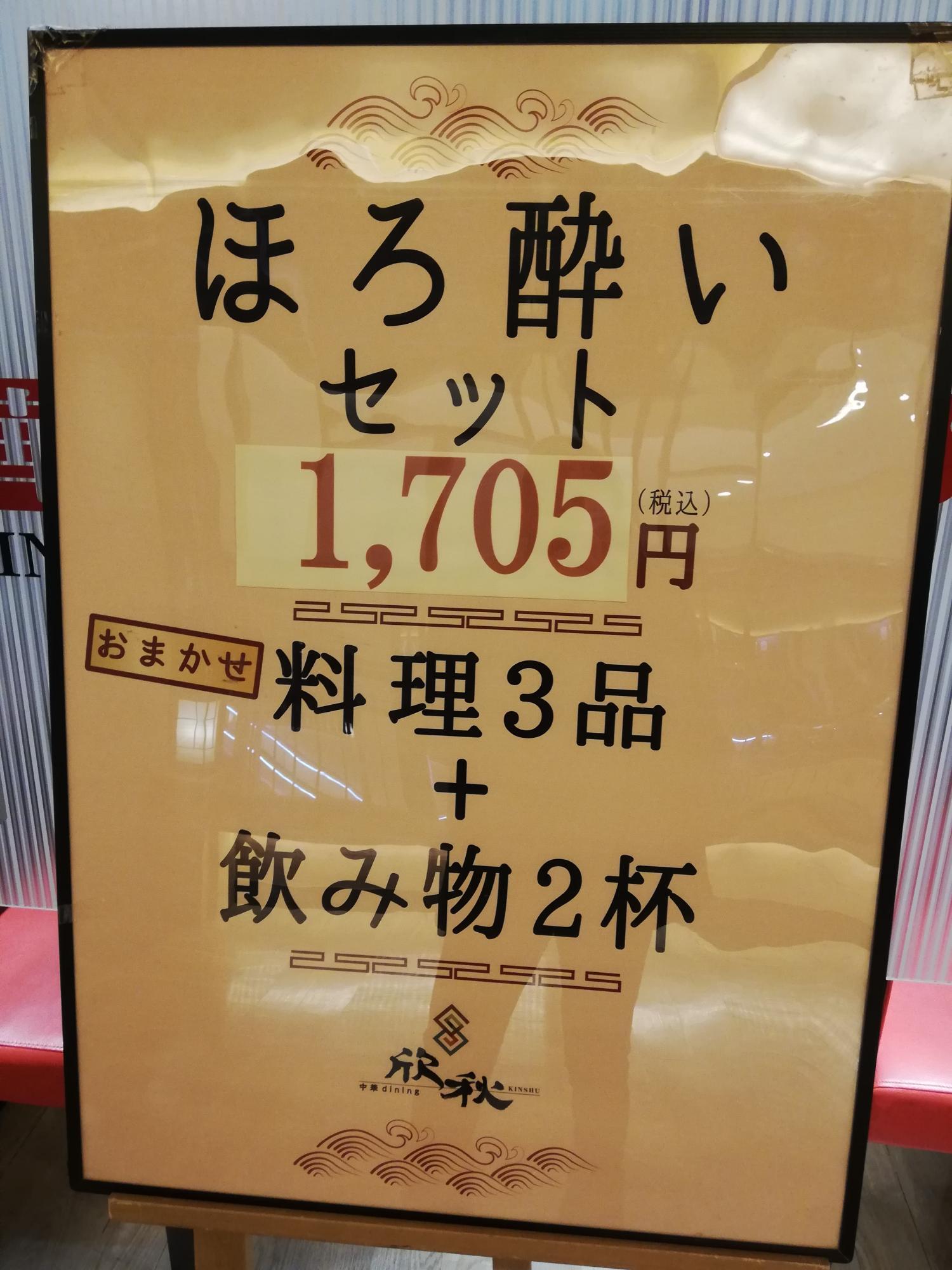 ほろ酔いセット