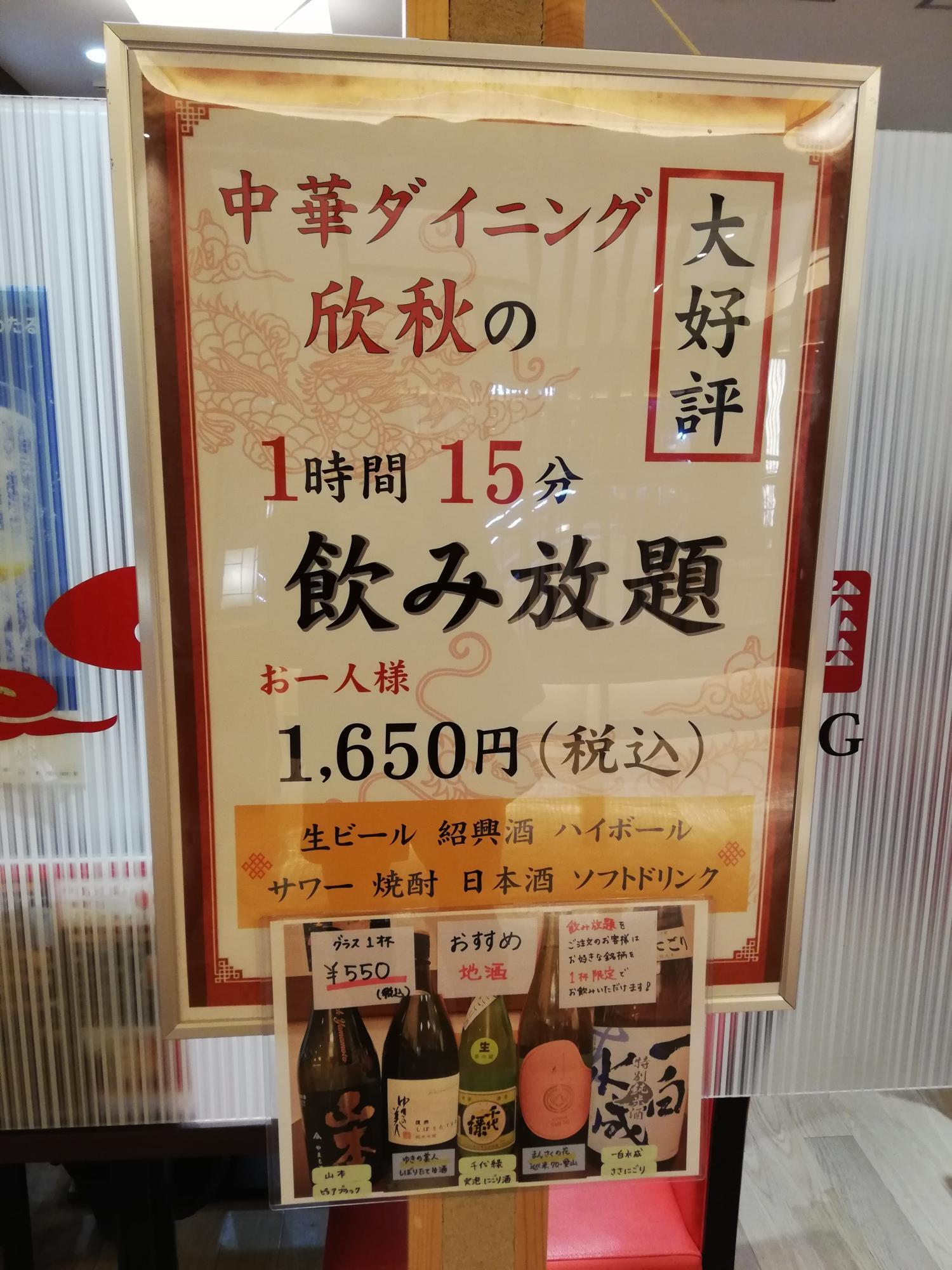 飲み放題プラン
