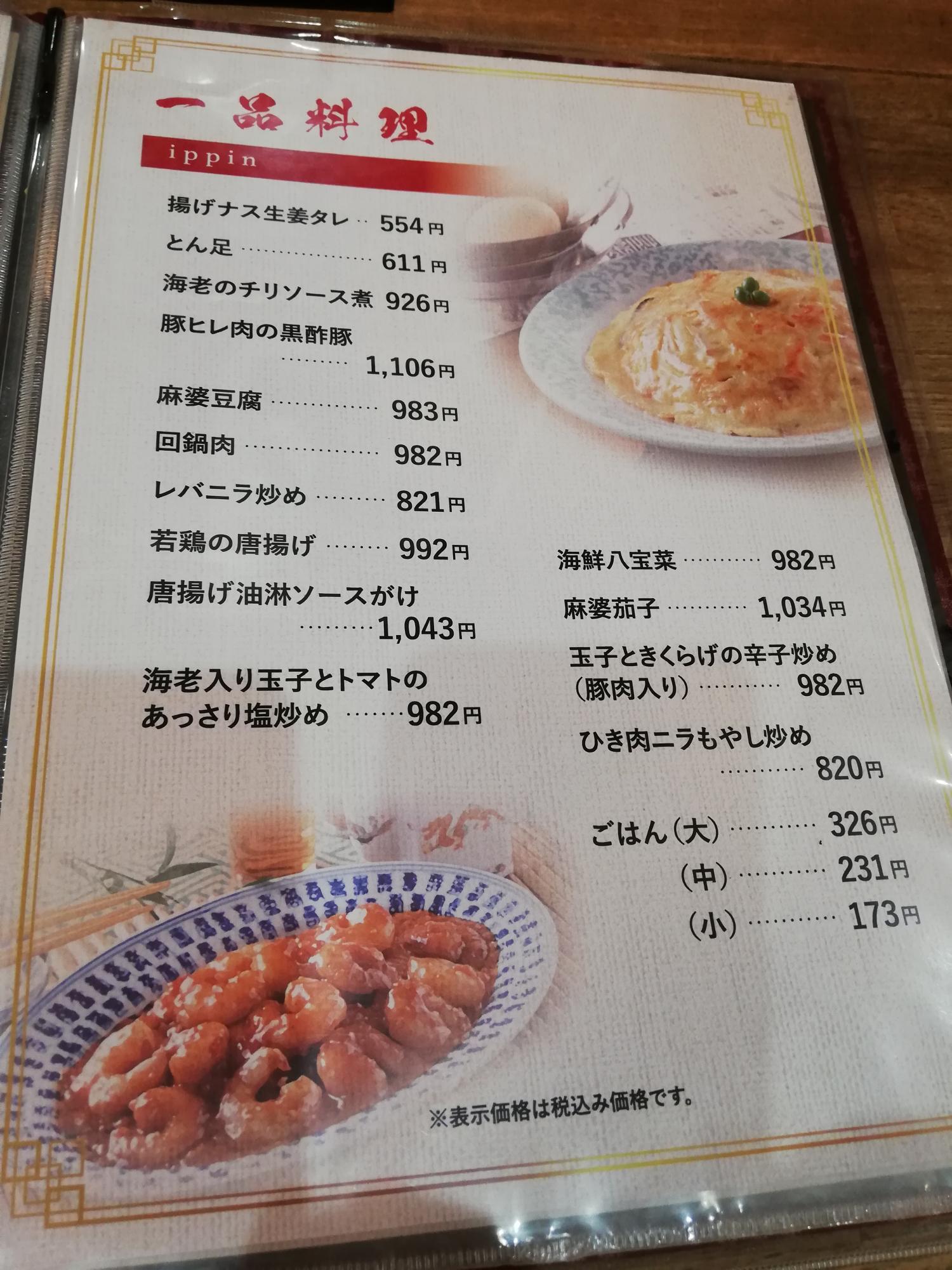 一品料理