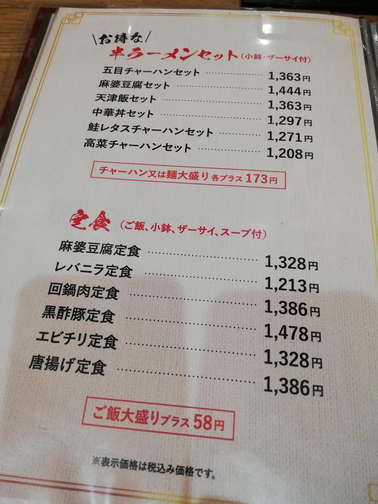 セットメニューと定食