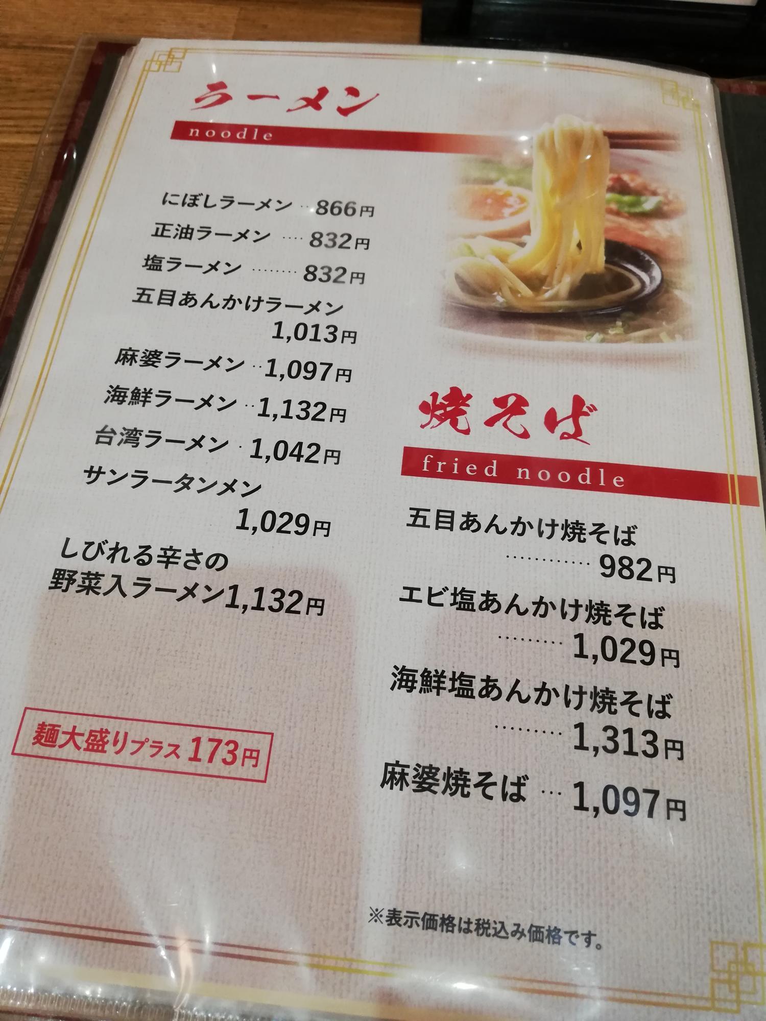 ラーメン・焼きそば