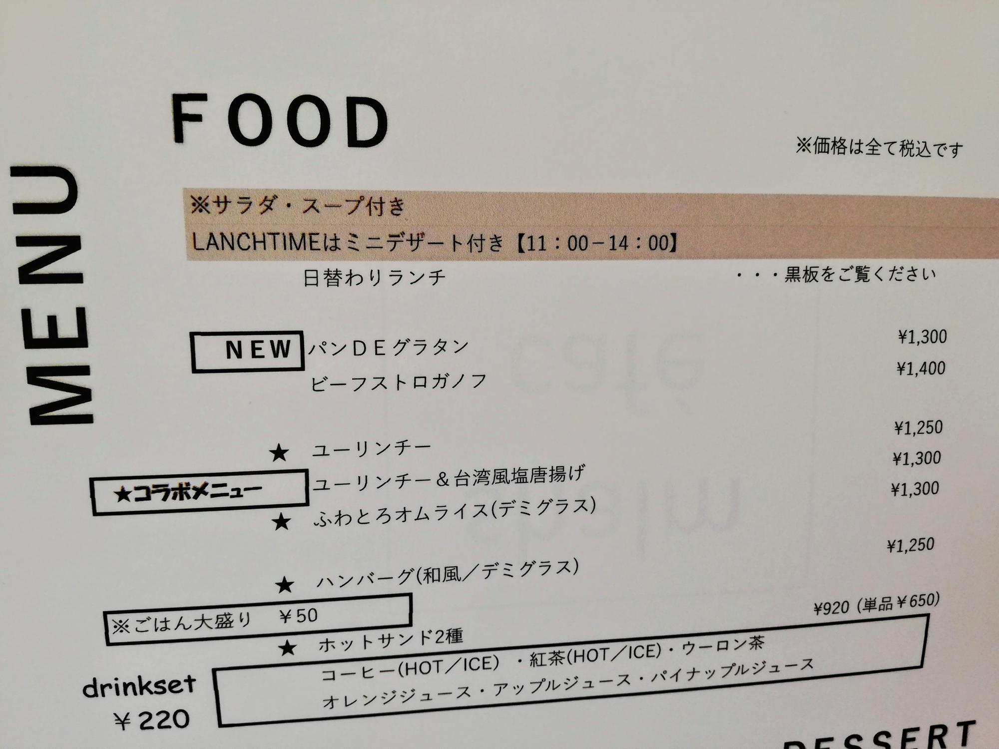 フードメニュー
