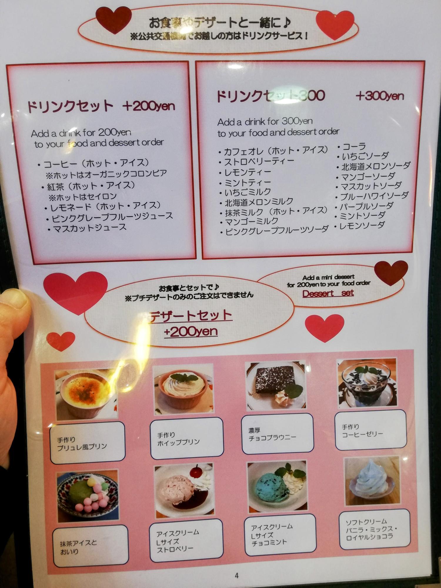 お食事セットでミニデザートも