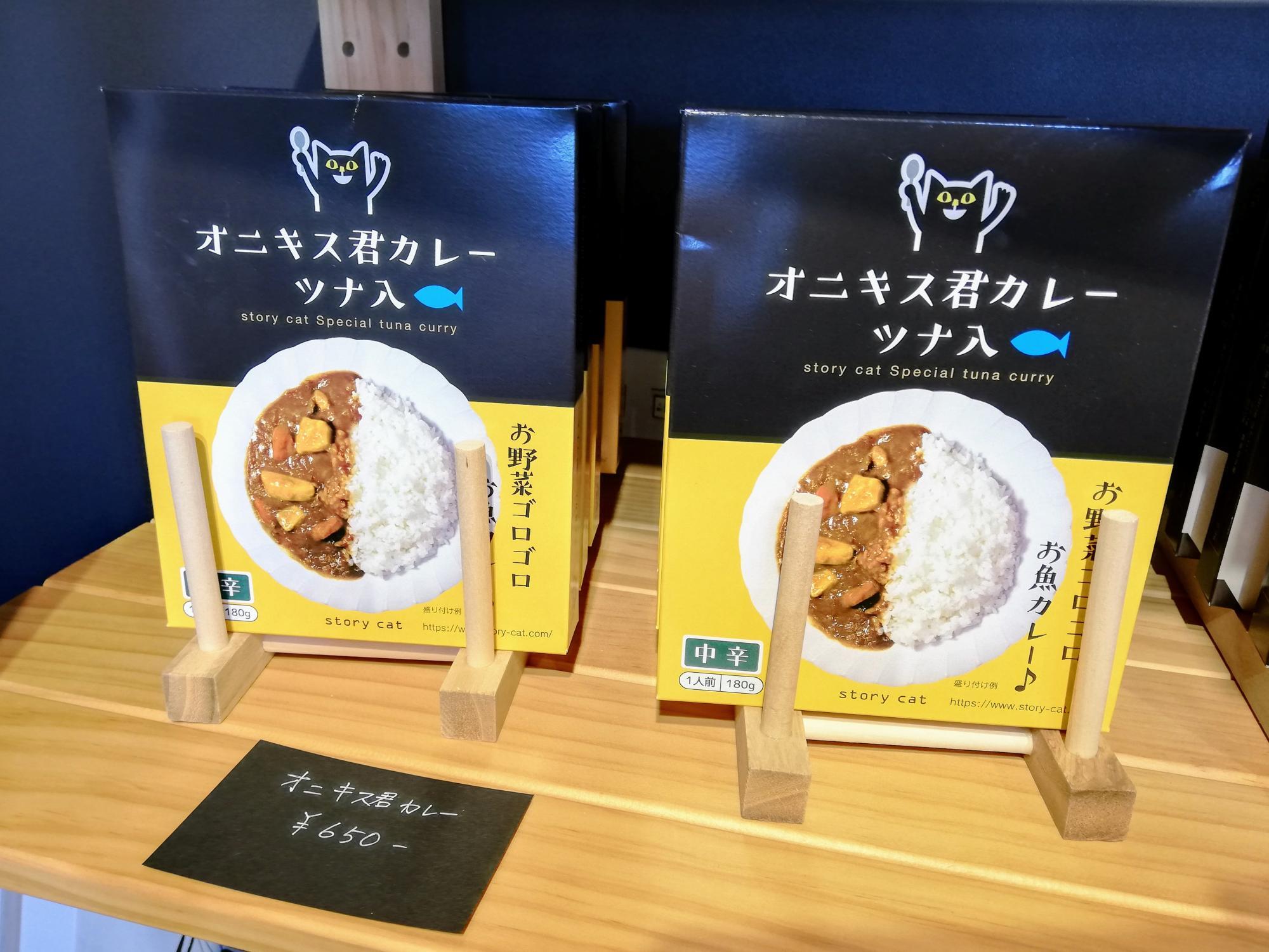 オニキス君カレー(気になる)