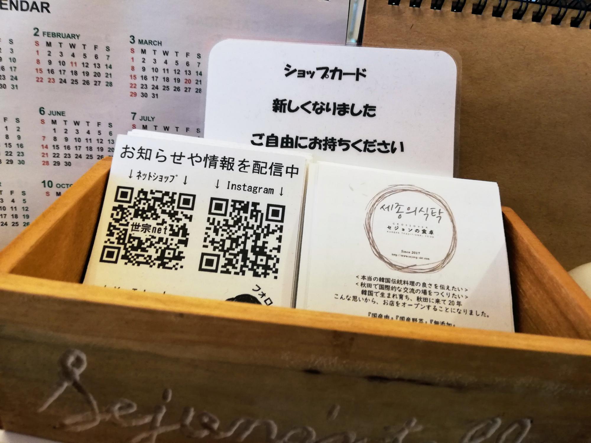 ショップカードも置いてあります