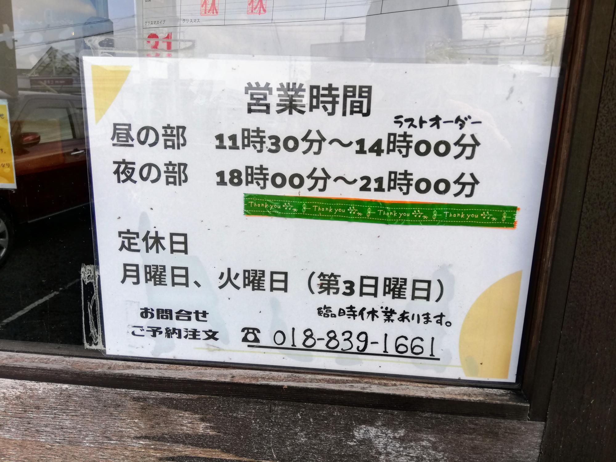 営業時間の詳細