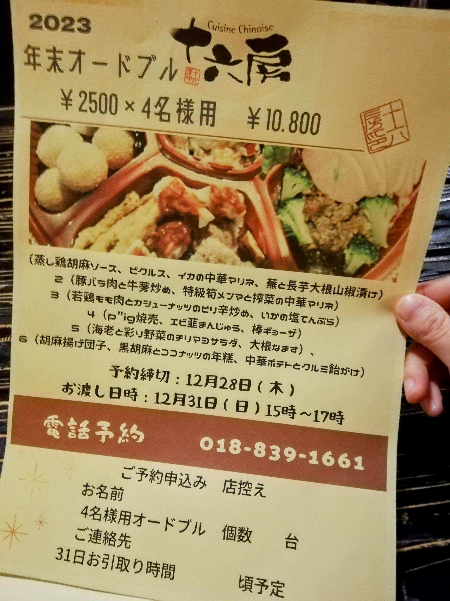 年末オードブル(4名様用)