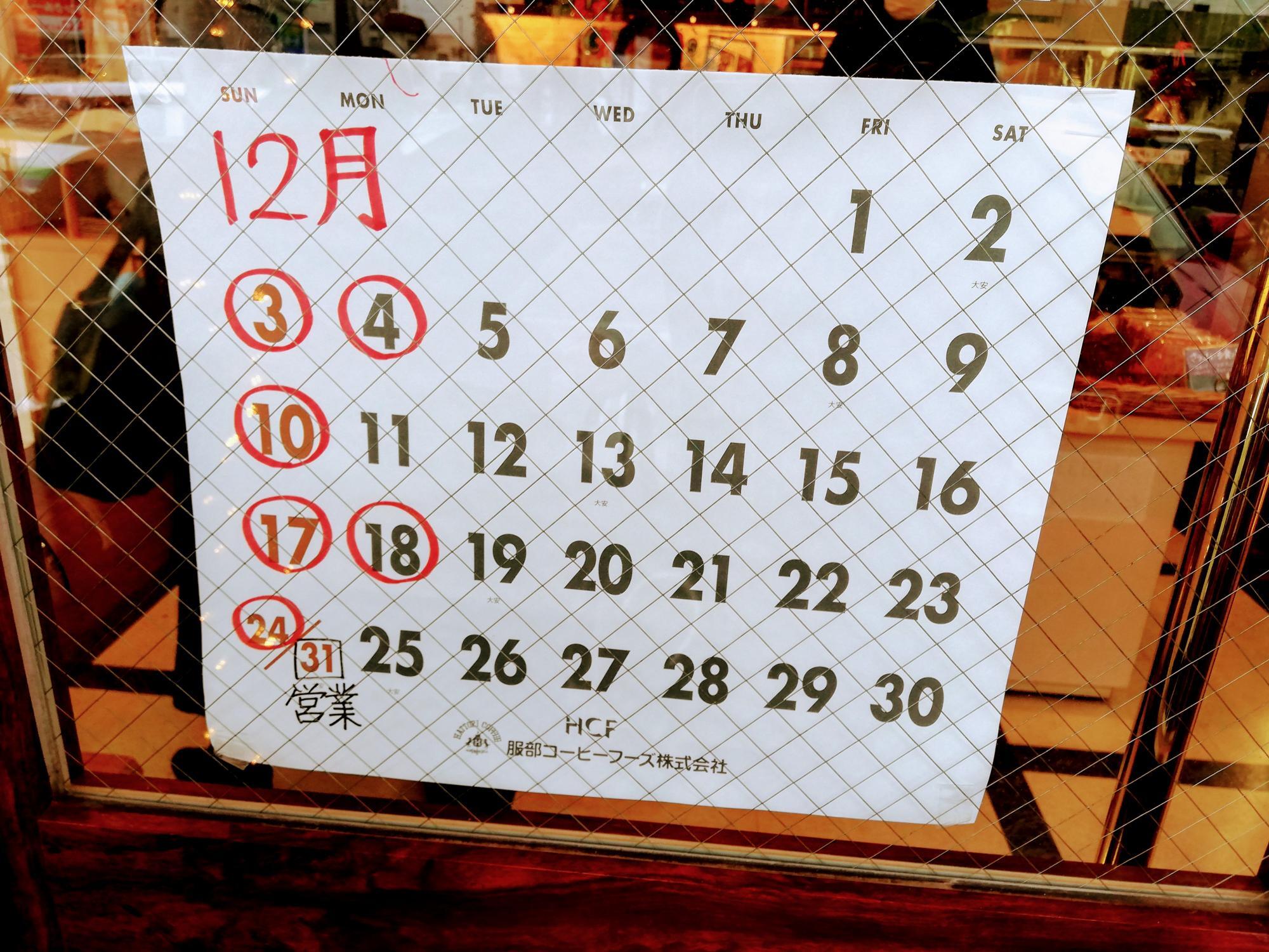 定休日の詳細