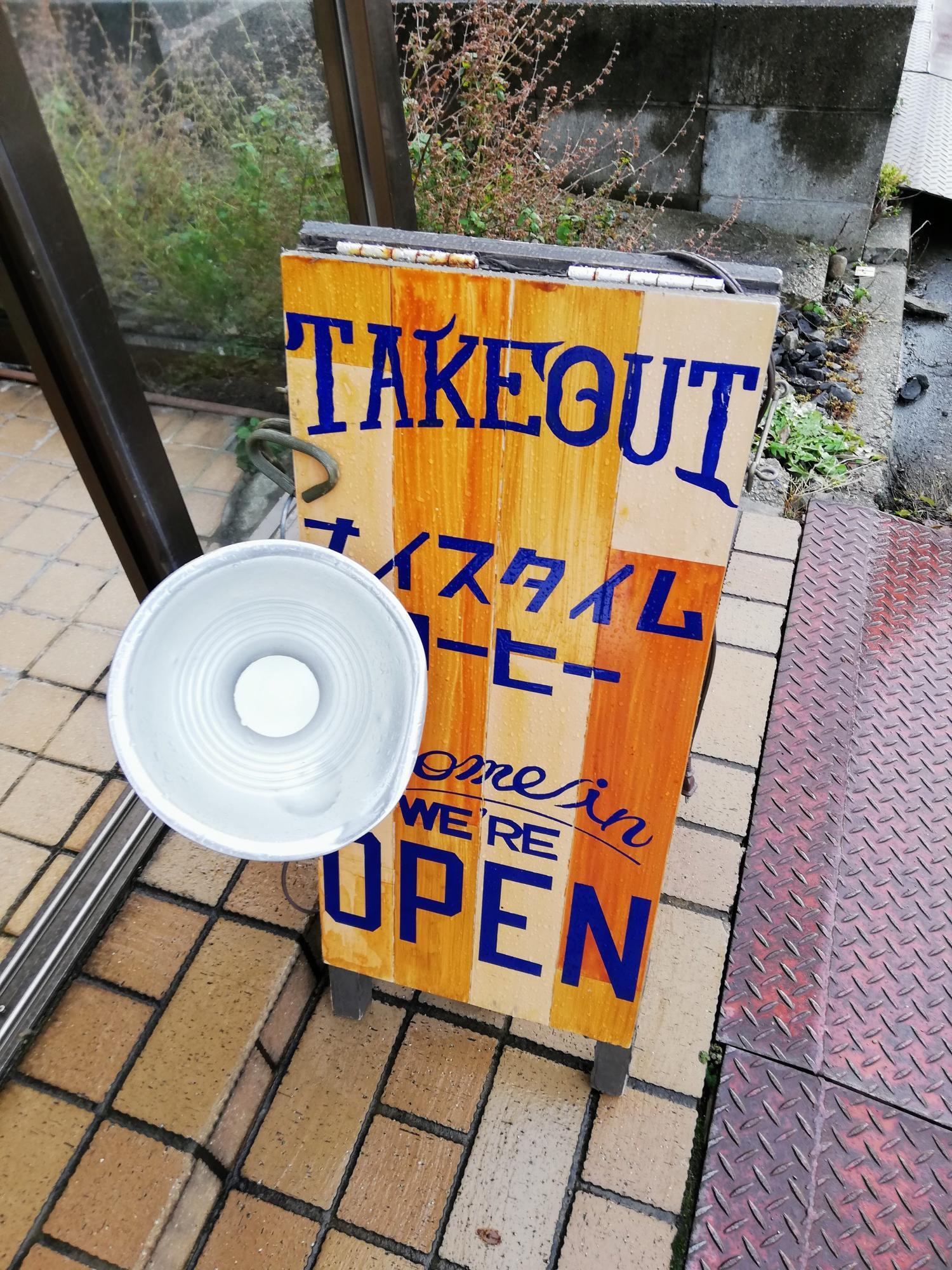 テイクアウトもやってます