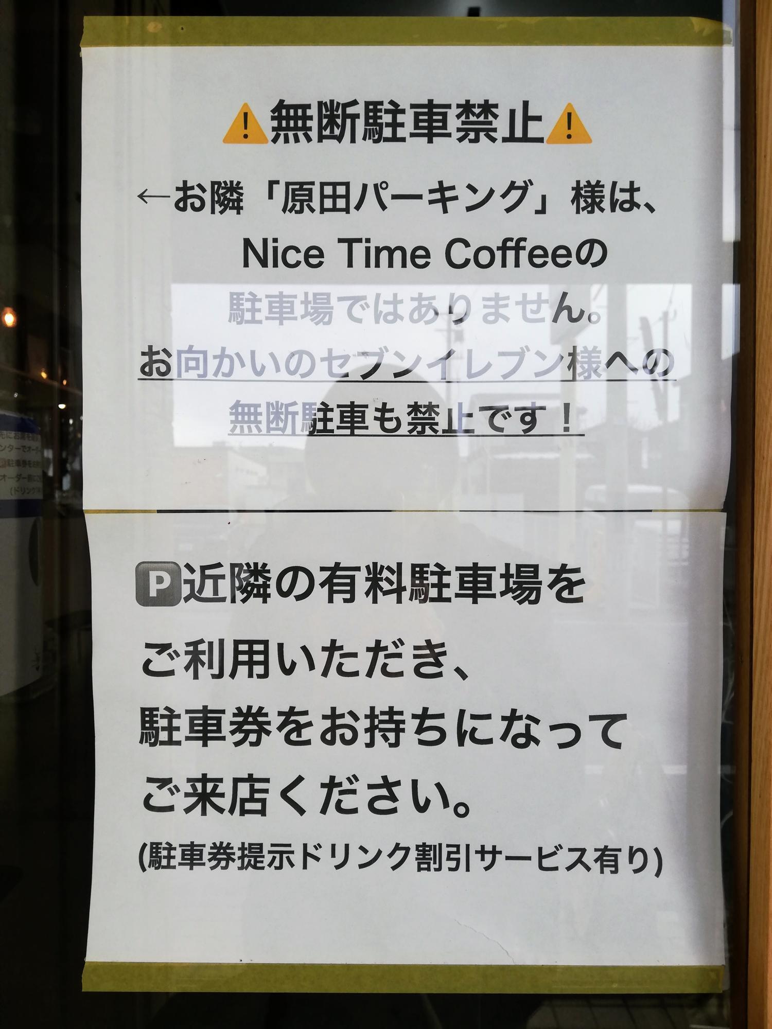 無断駐車は禁止です(当たり前ですが)
