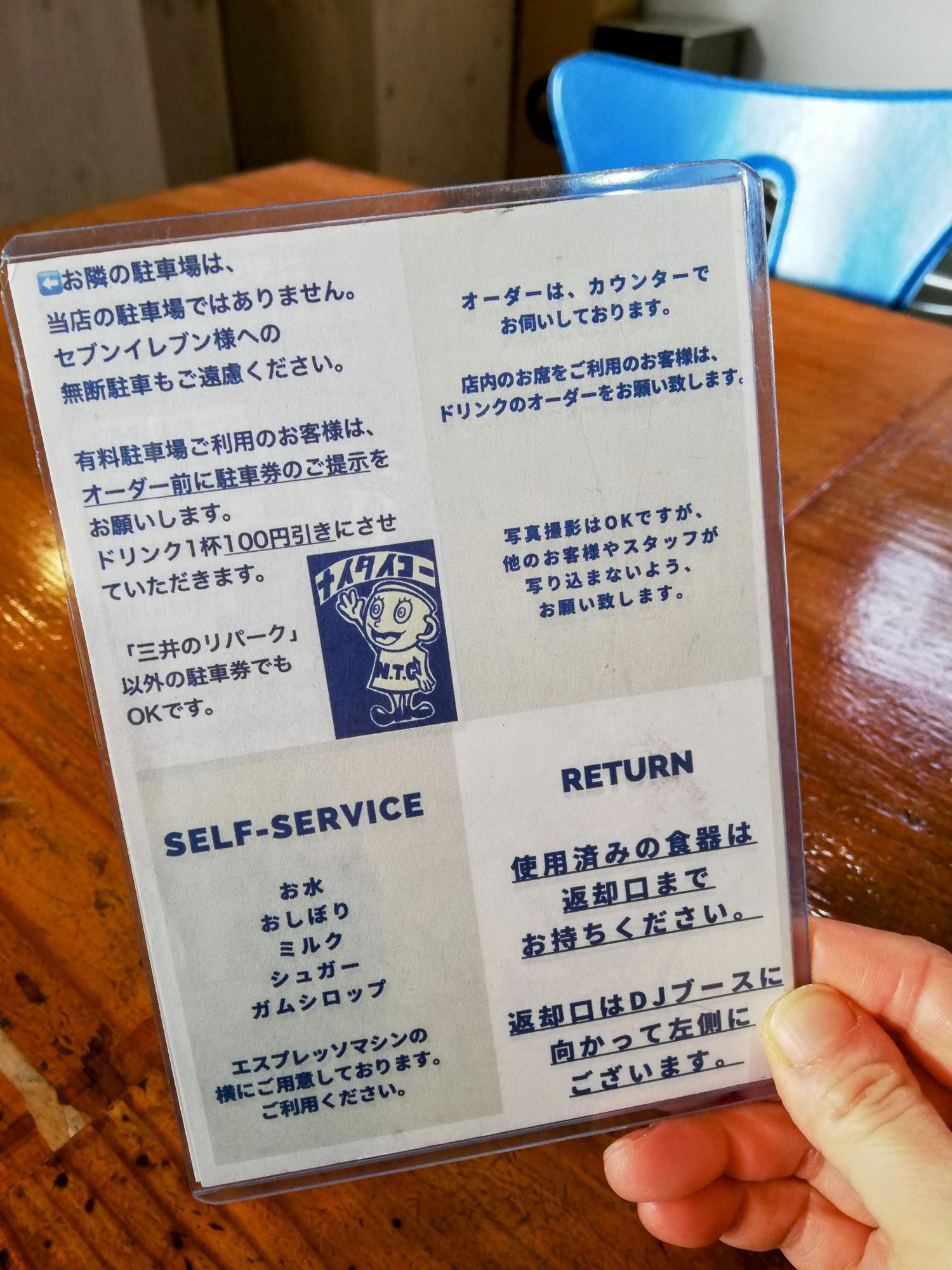 お店の注意点
