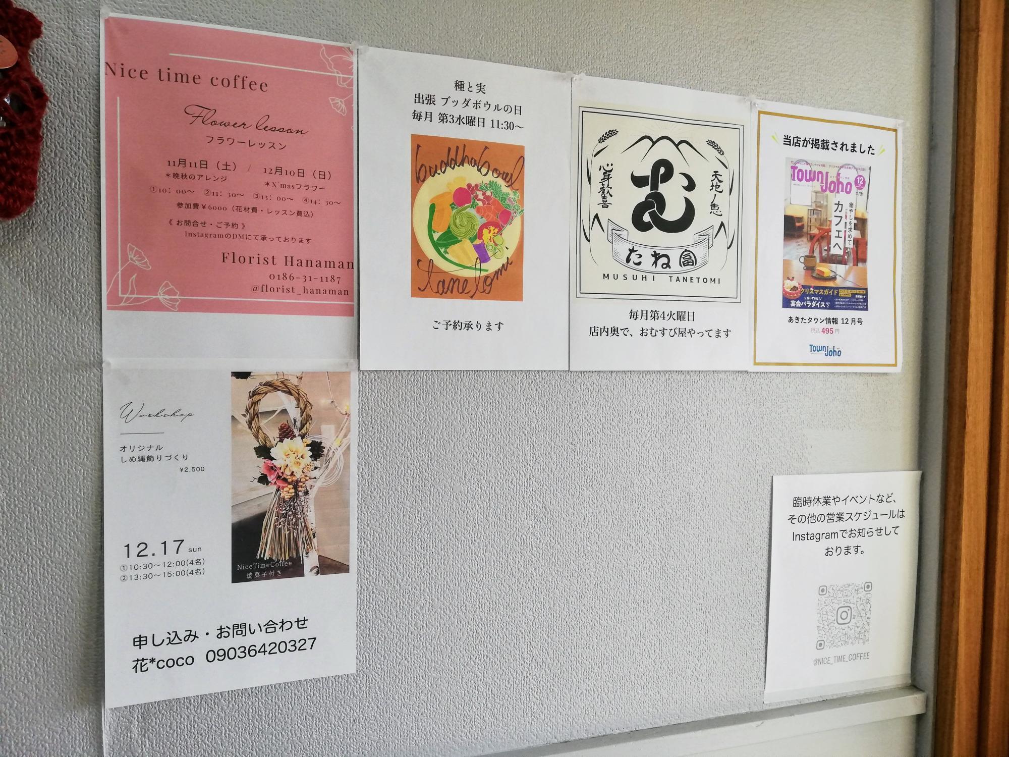 店内のワークショップ等のお知らせ