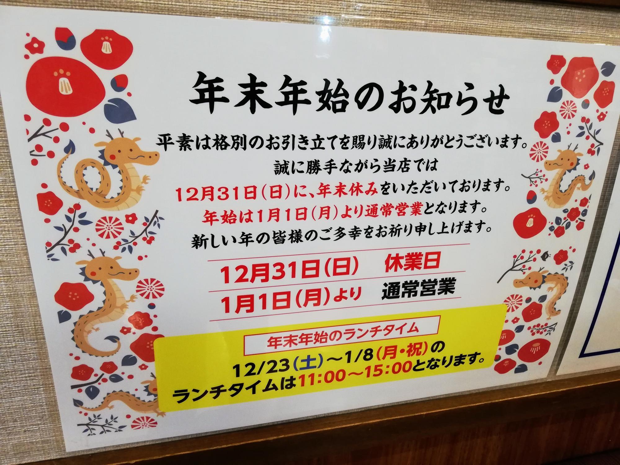 年末年始のお知らせ