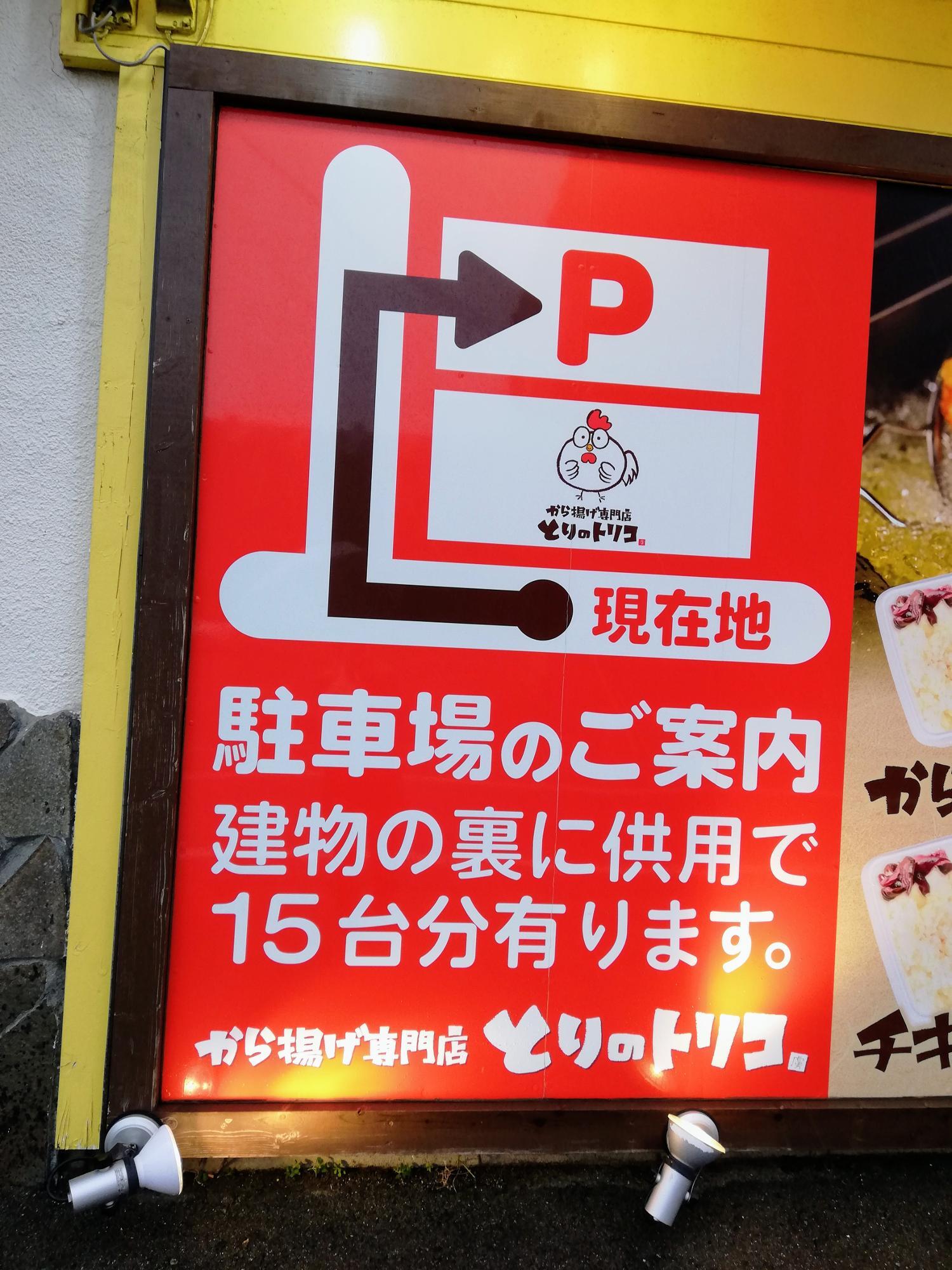 お店の裏に駐車場