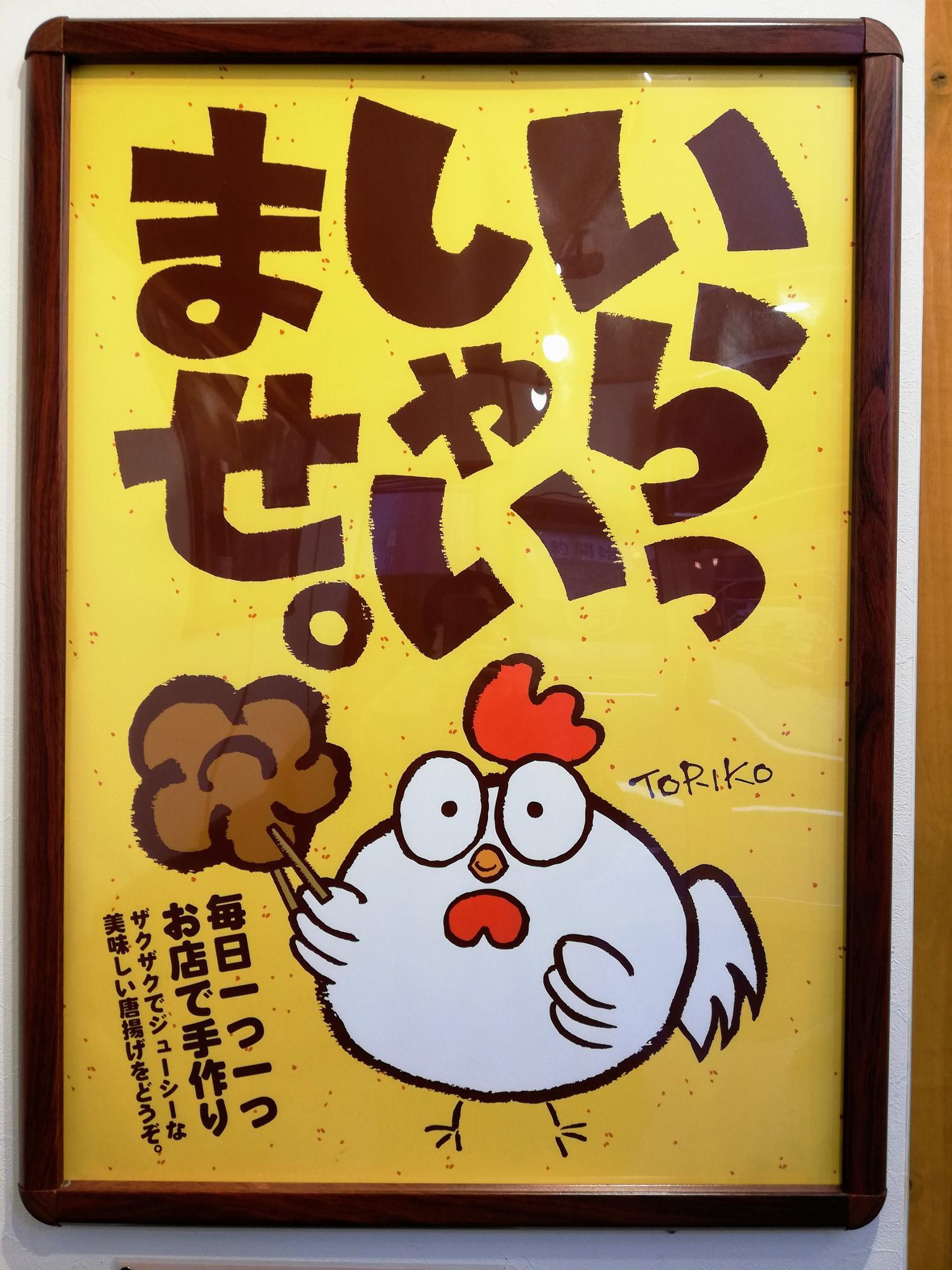 可愛いトリコちゃん