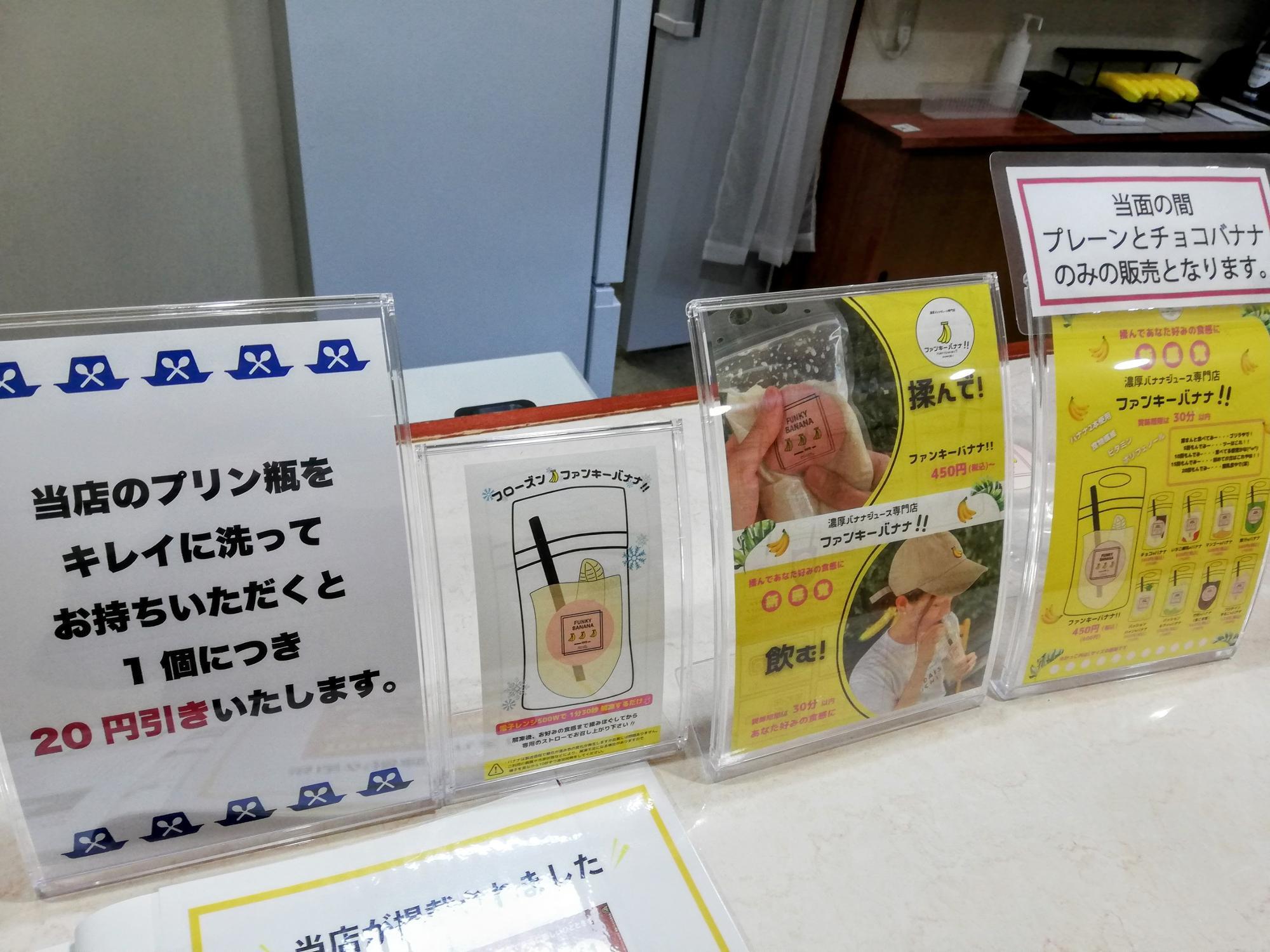 濃厚バナナジュース