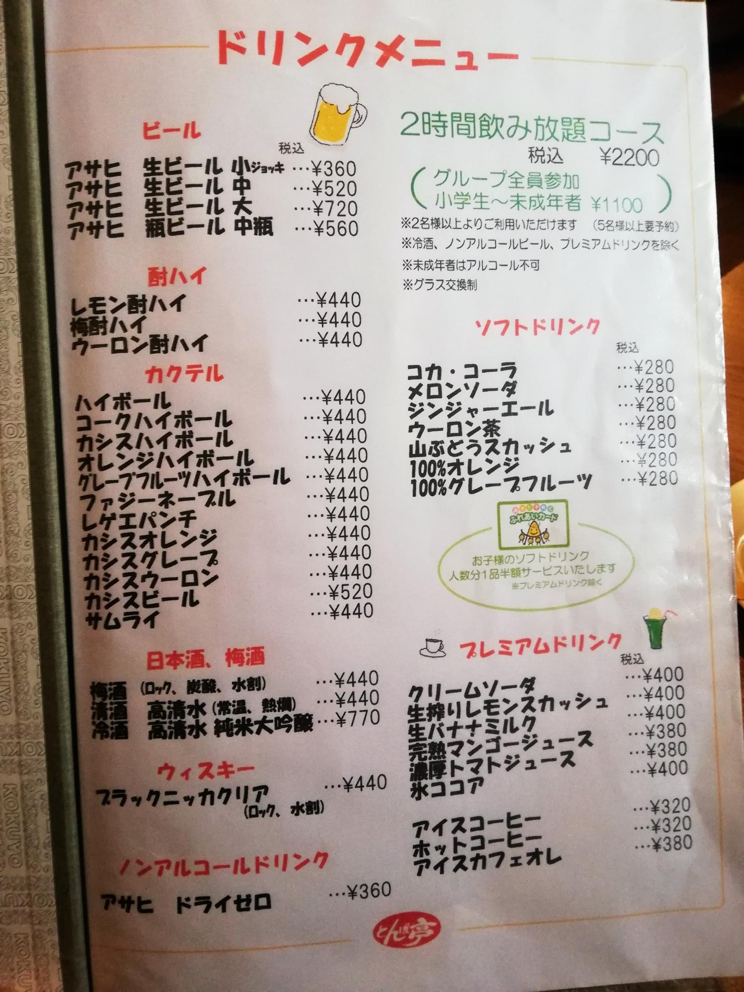 飲み放題コースも