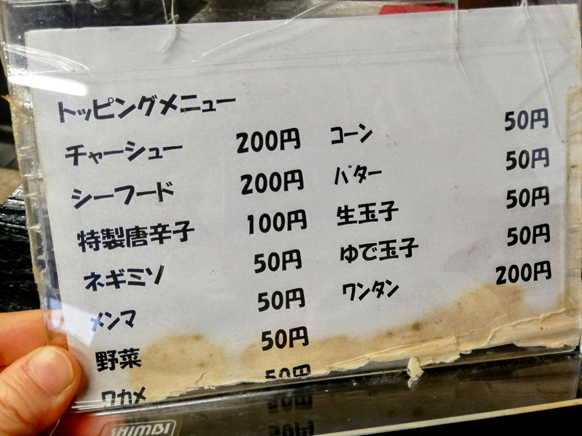 トッピングメニュー