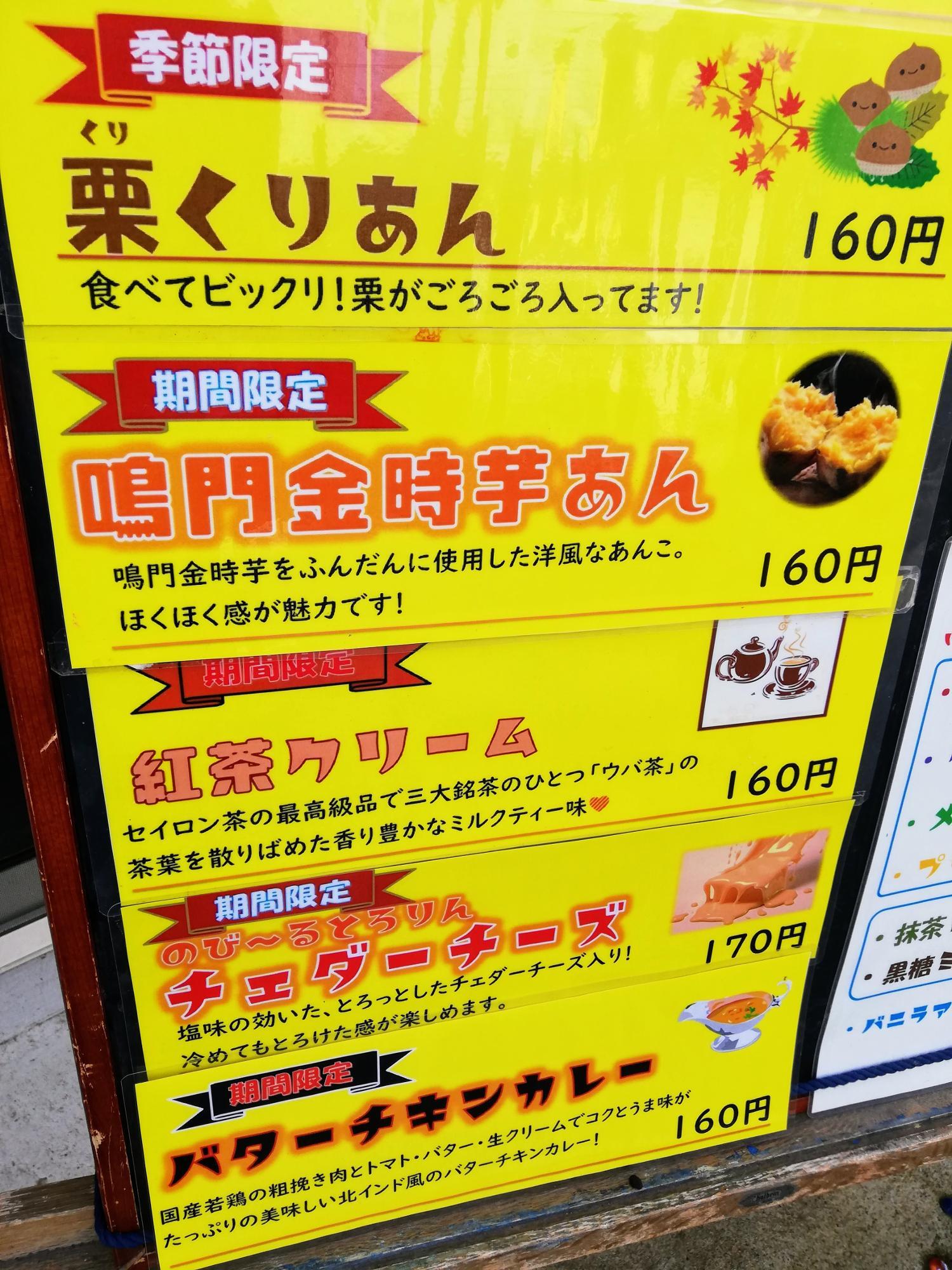 季節限定メニュー