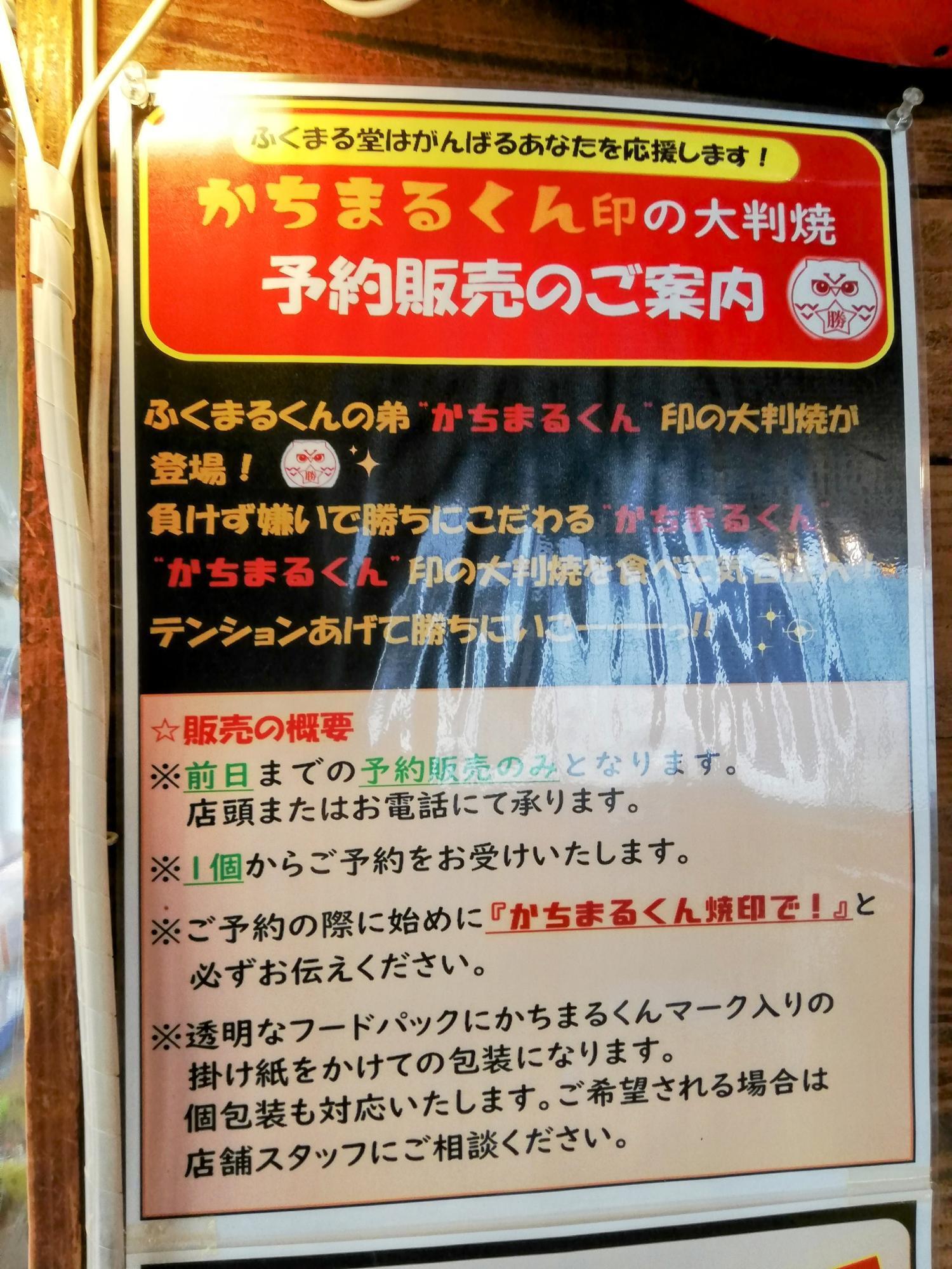 勝負時には「かちまるくん」で