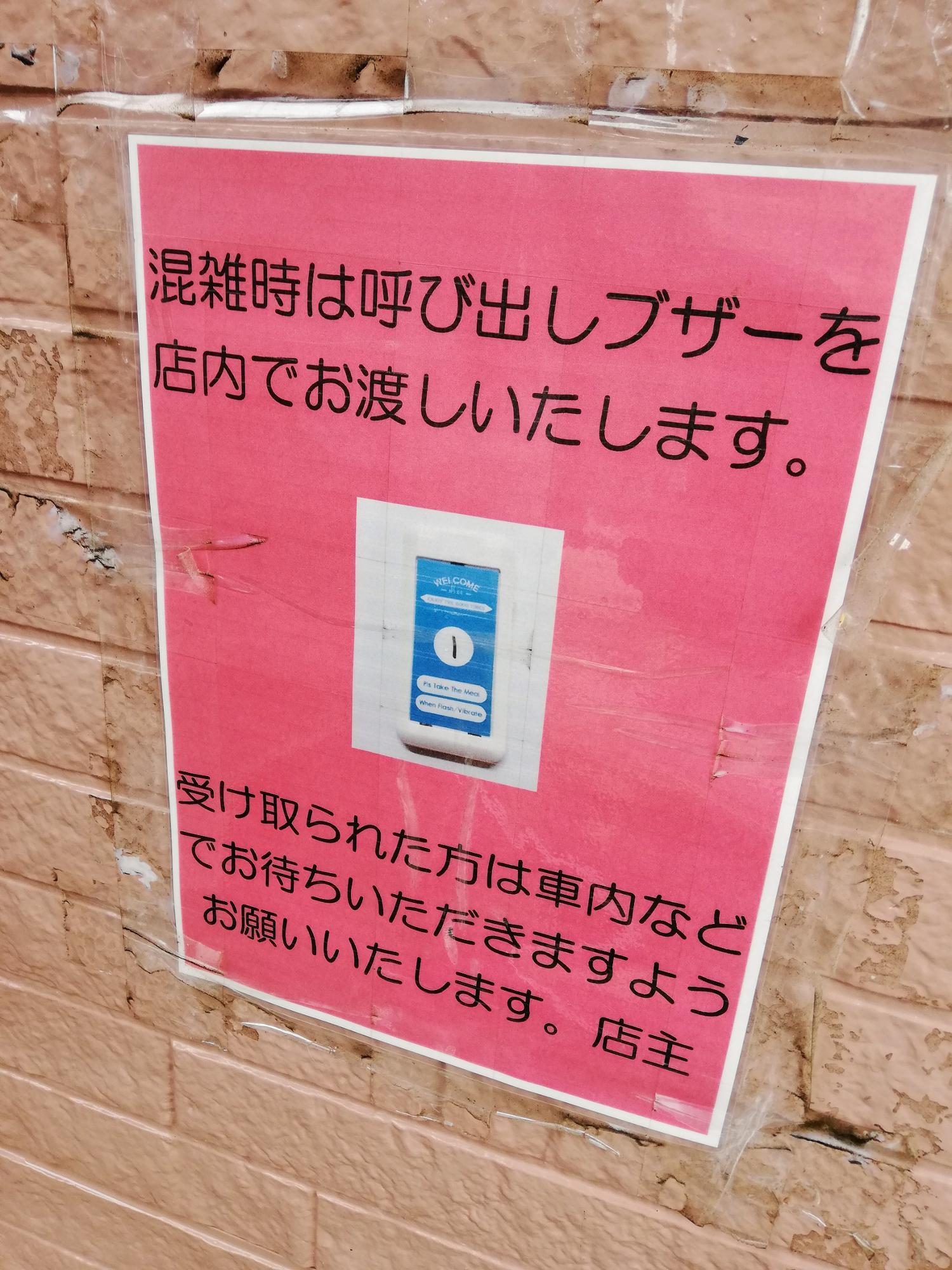 混雑時のためのブザー