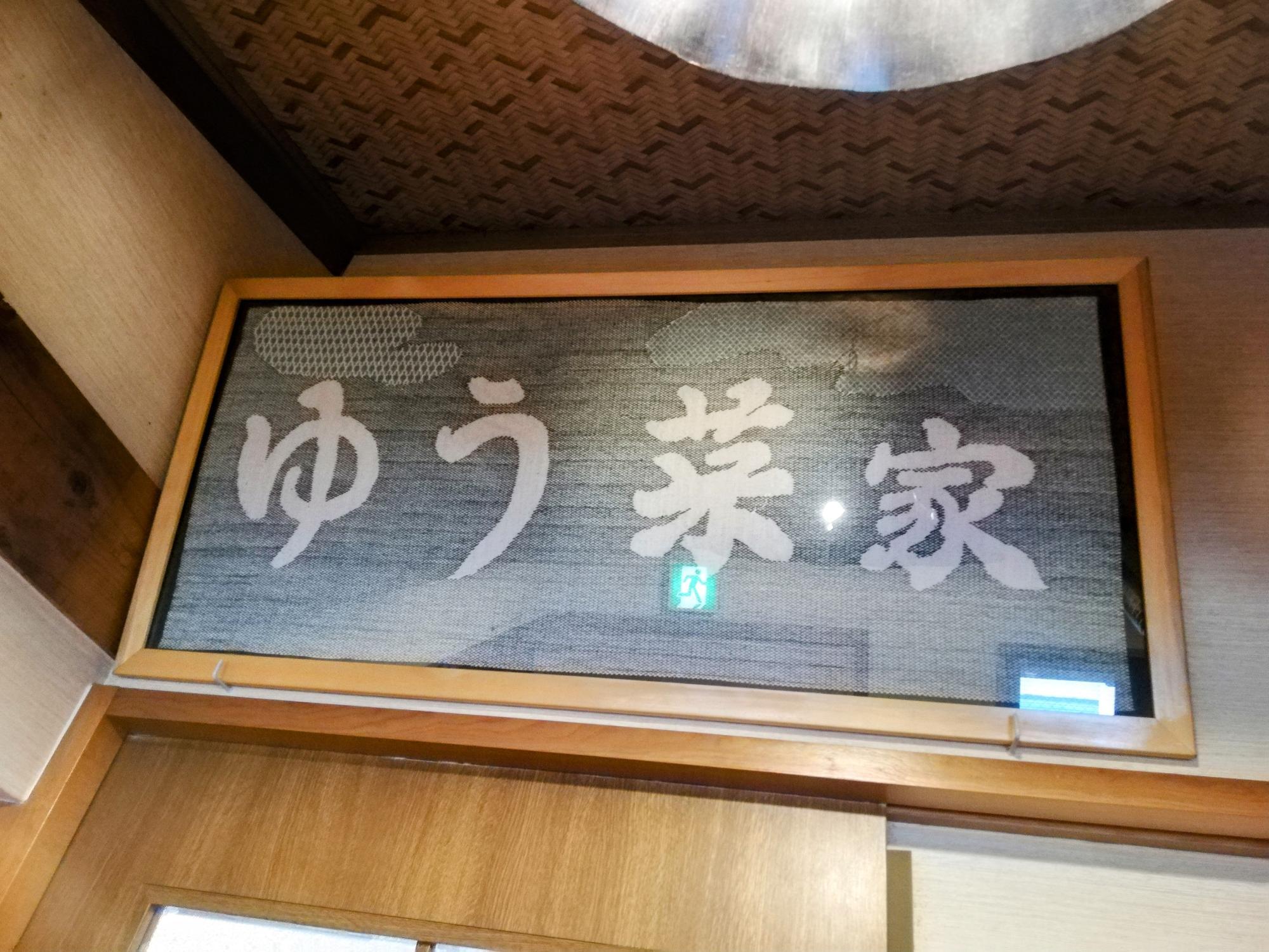 いよいよ初訪問