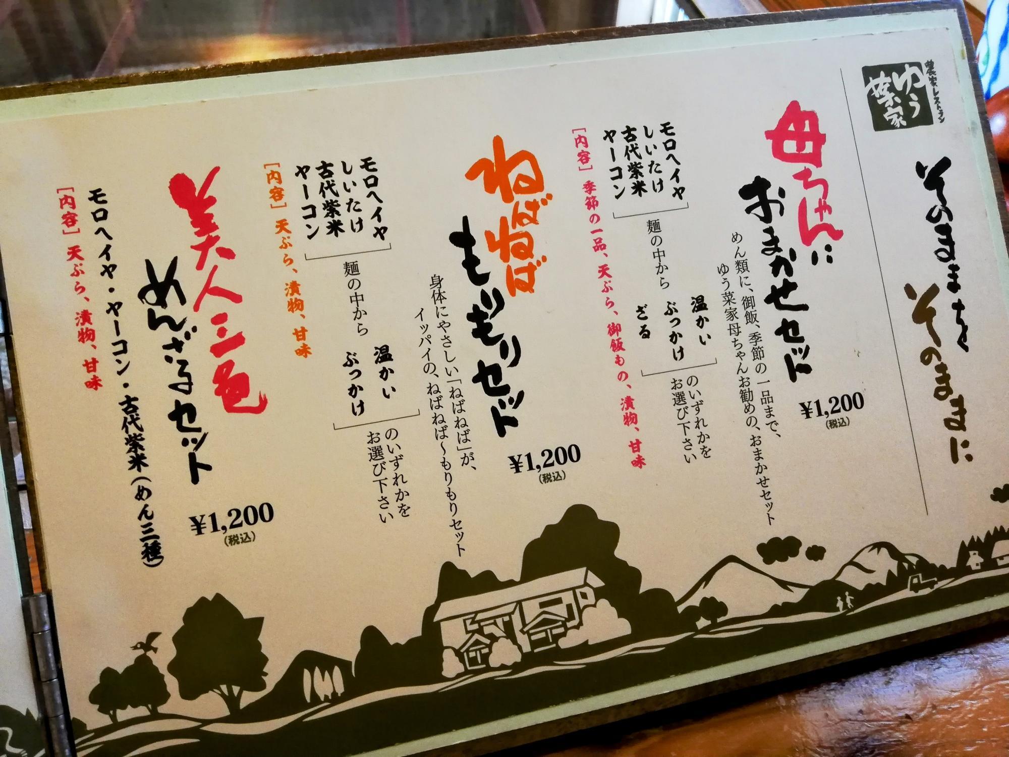 セットメニュー