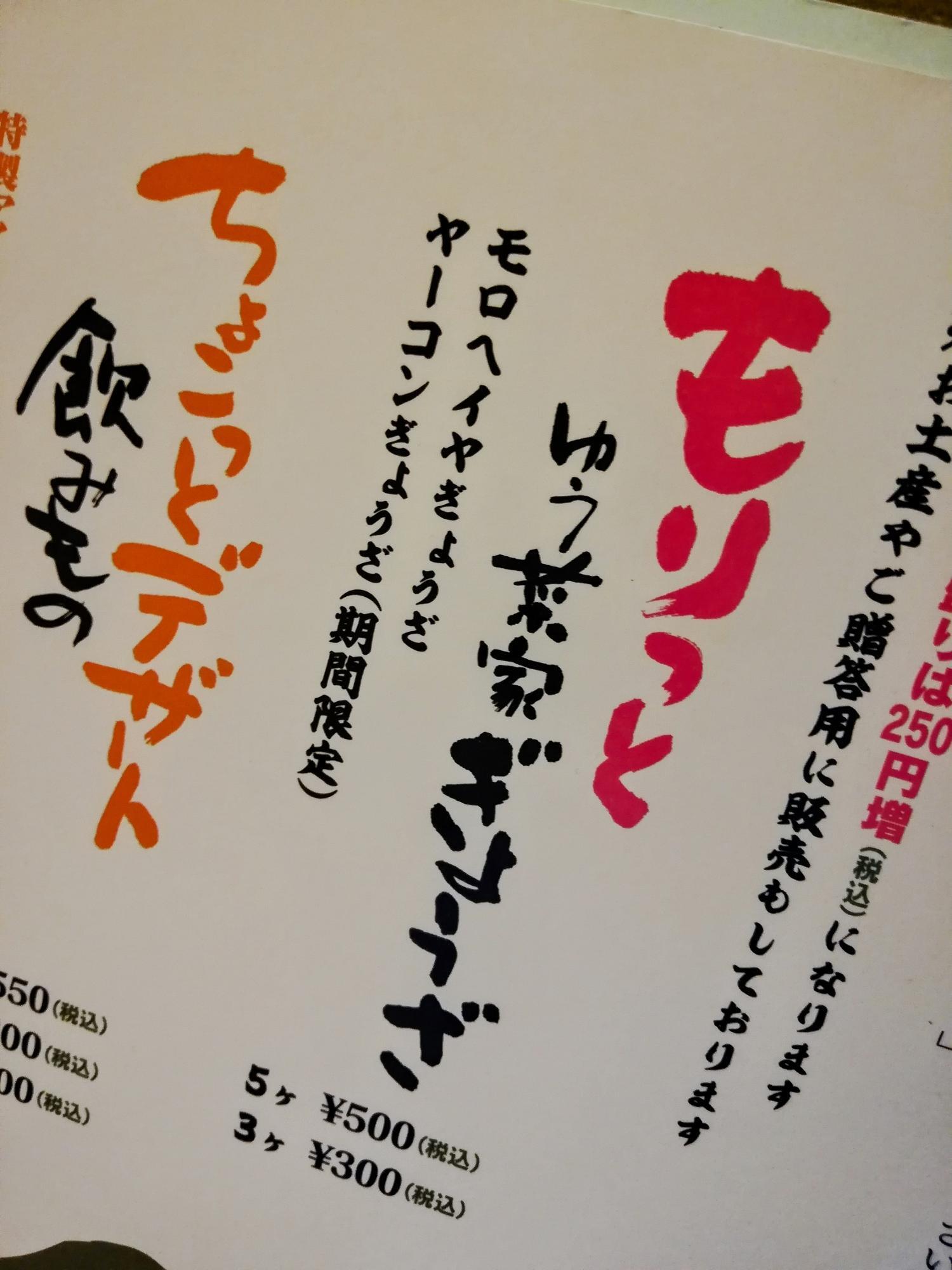 もりっとゆう菜家ぎょうざ