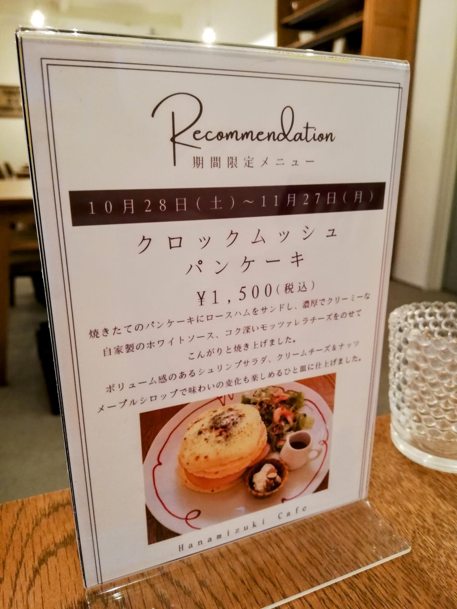 期間限定メニュー