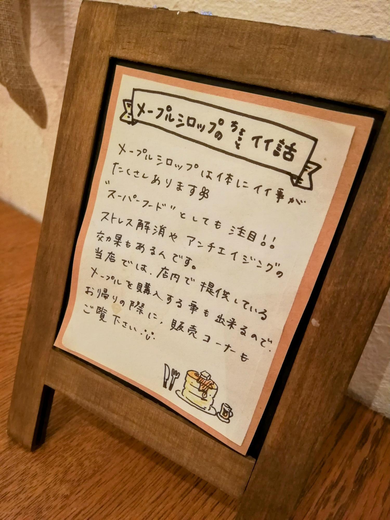 メープルシロップのイイ話
