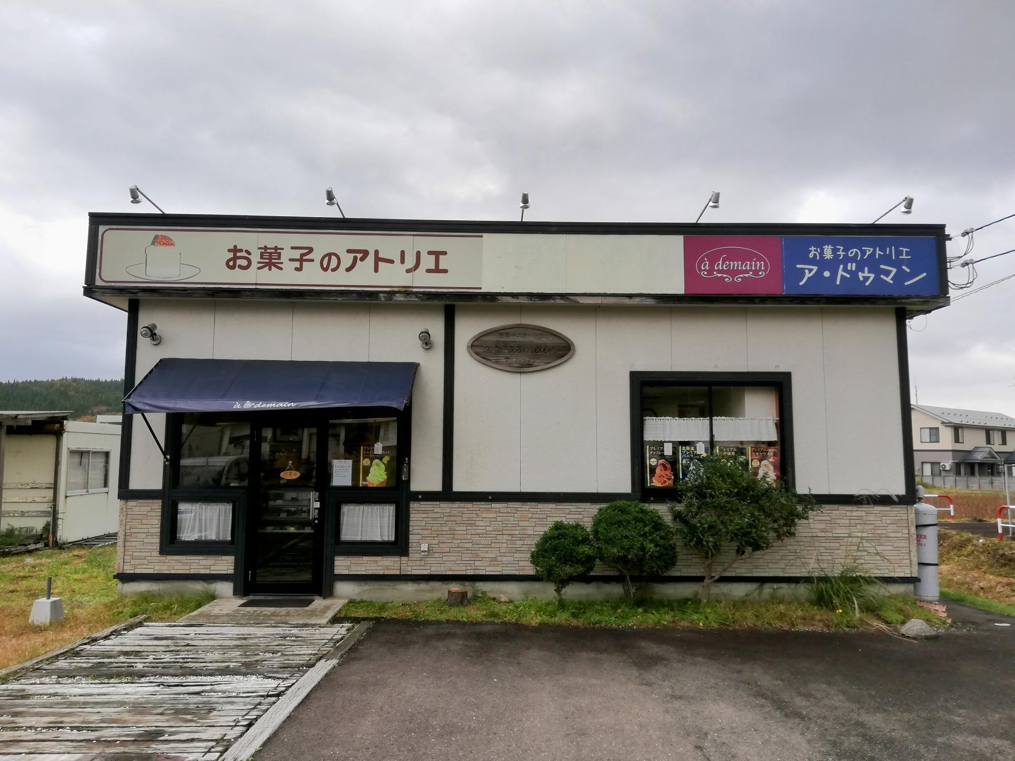 町のお菓子やさん