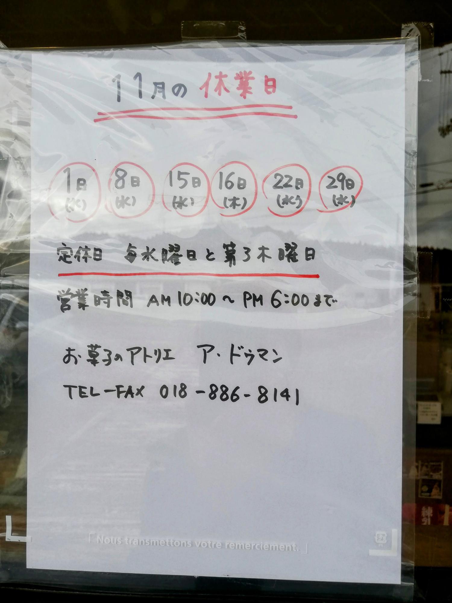 11月の営業時間