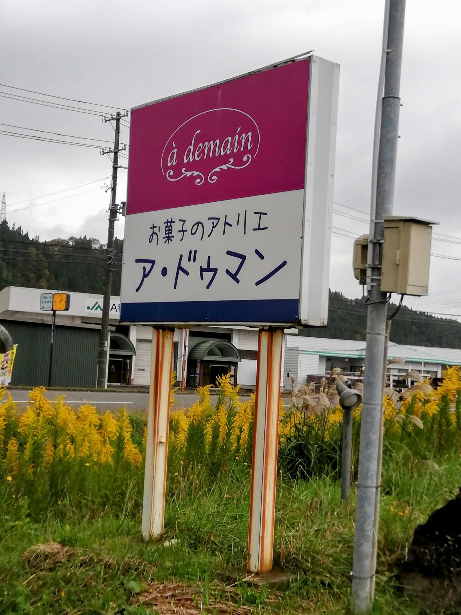 目印の看板です