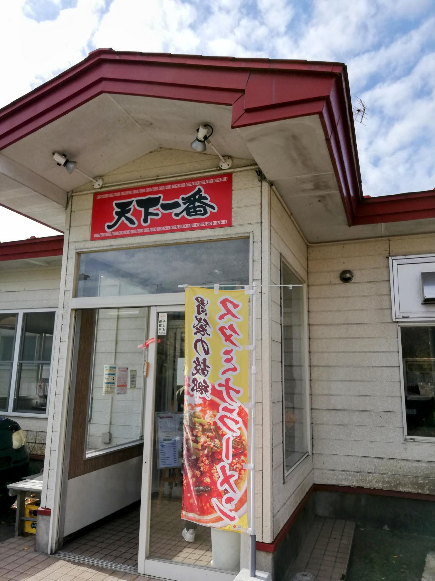 町の中華屋さん