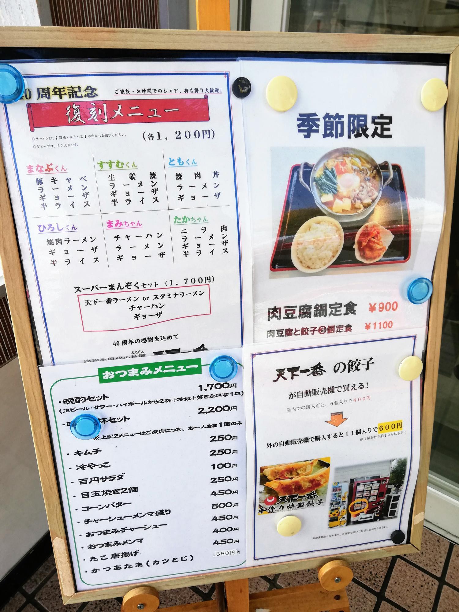 立て看板メニュー