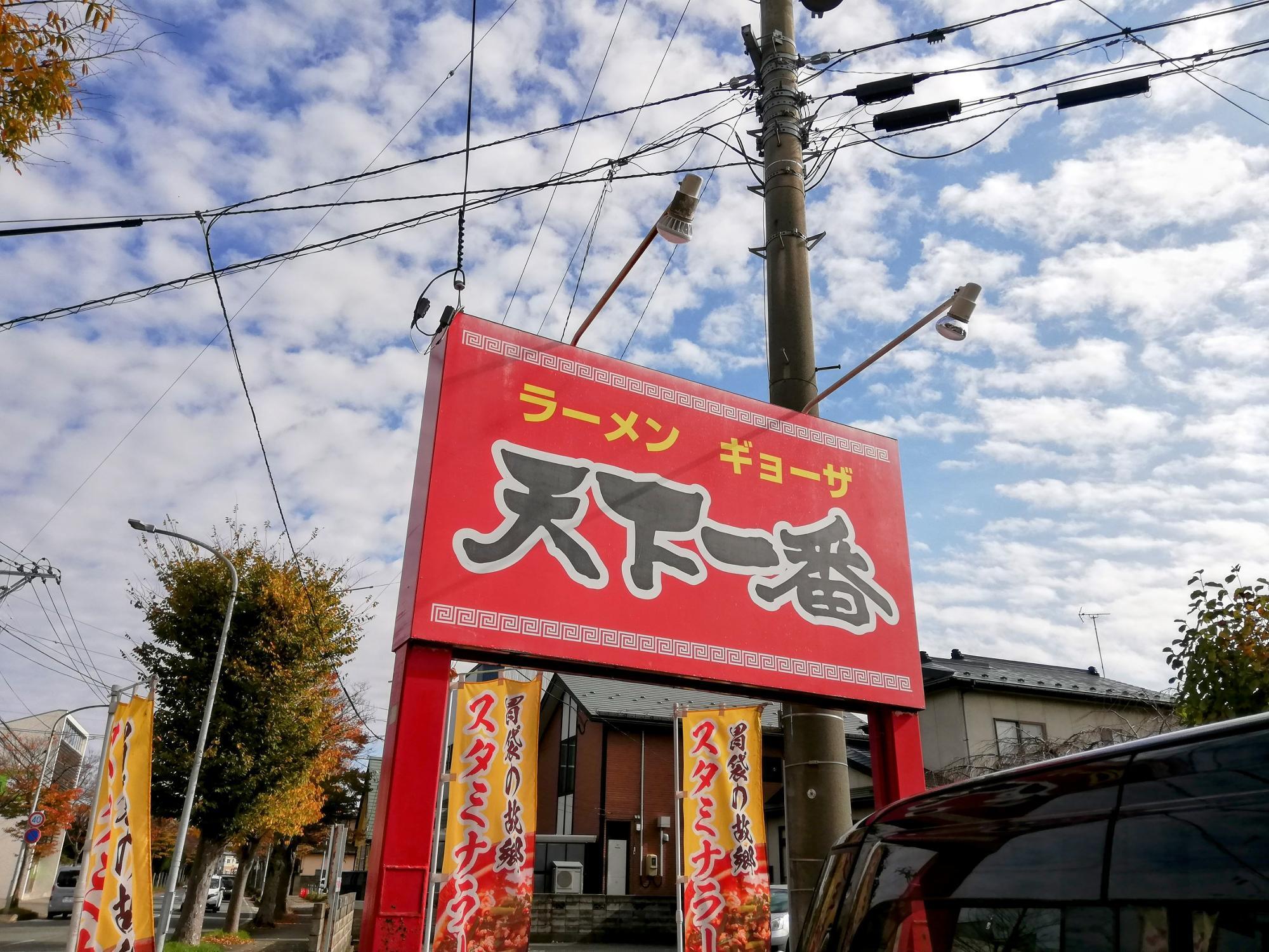 赤い看板が目印