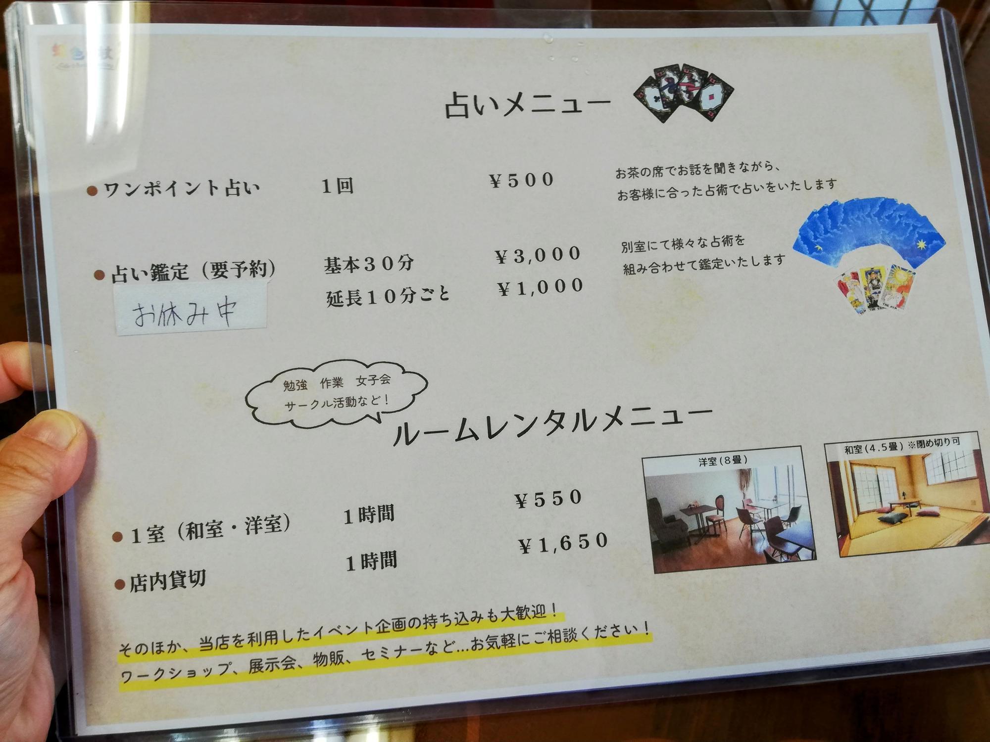 占いメニュー
