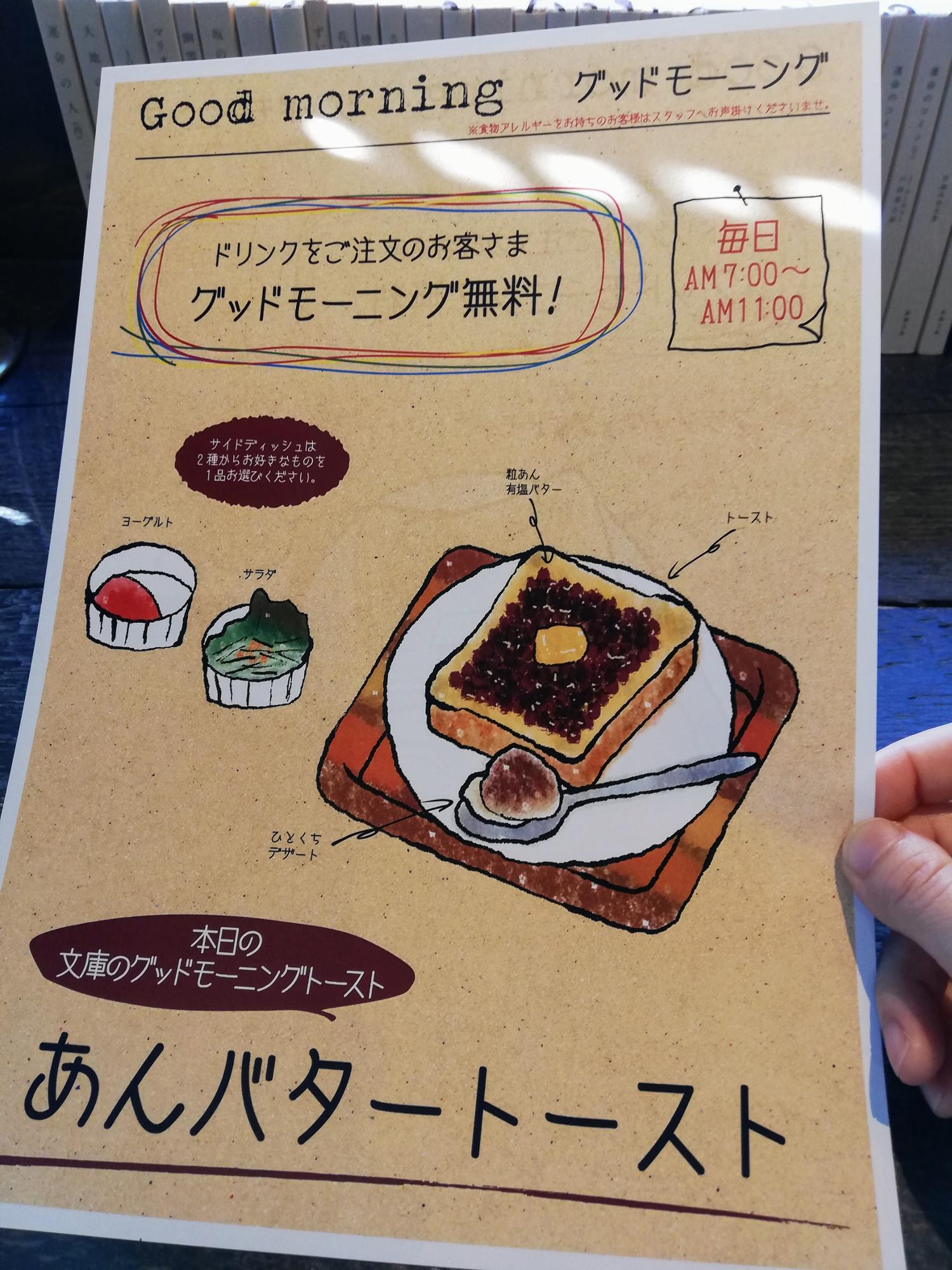 本日のグッドモーニングトースト