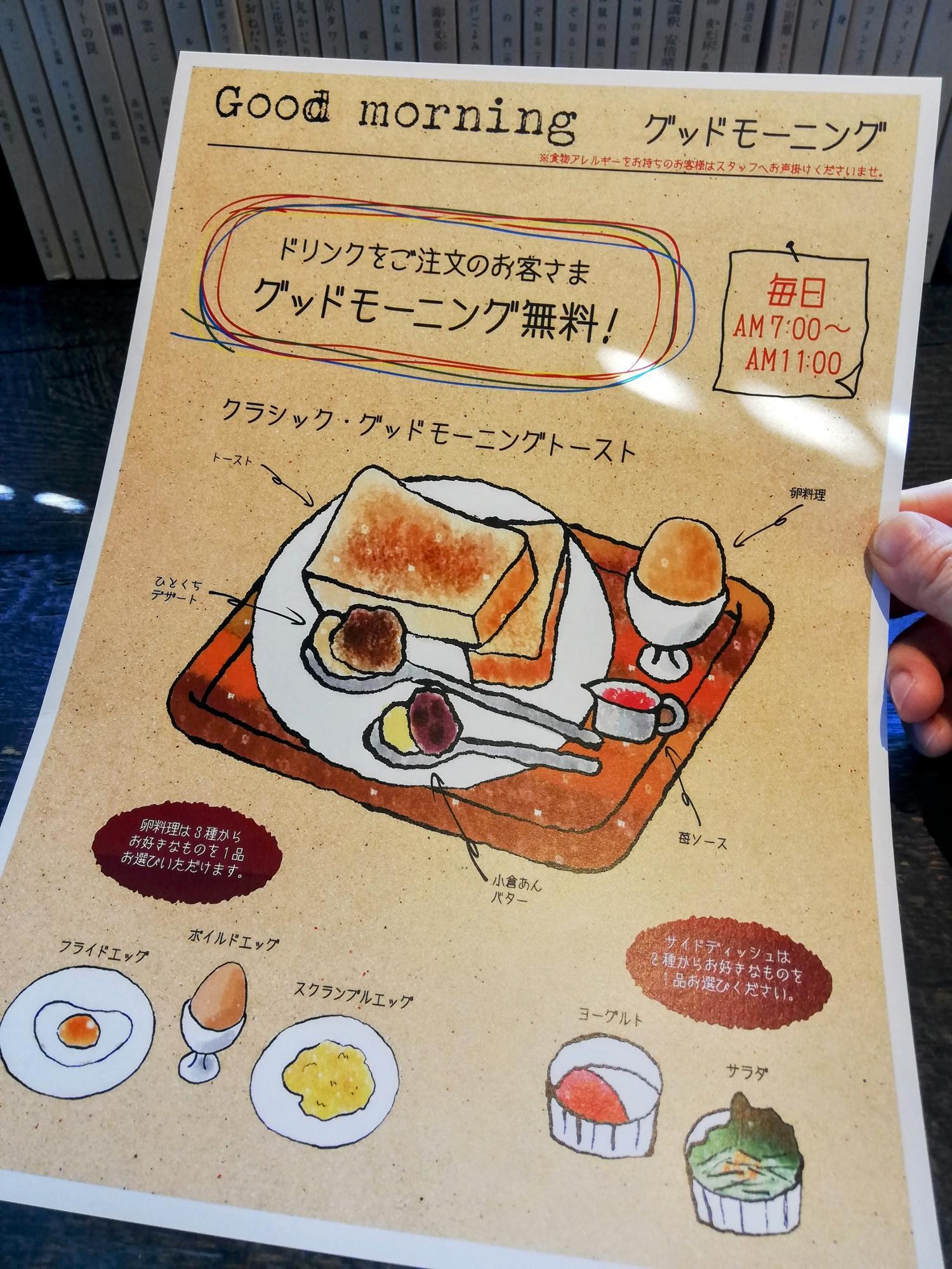 他にはこちらのモーニングも