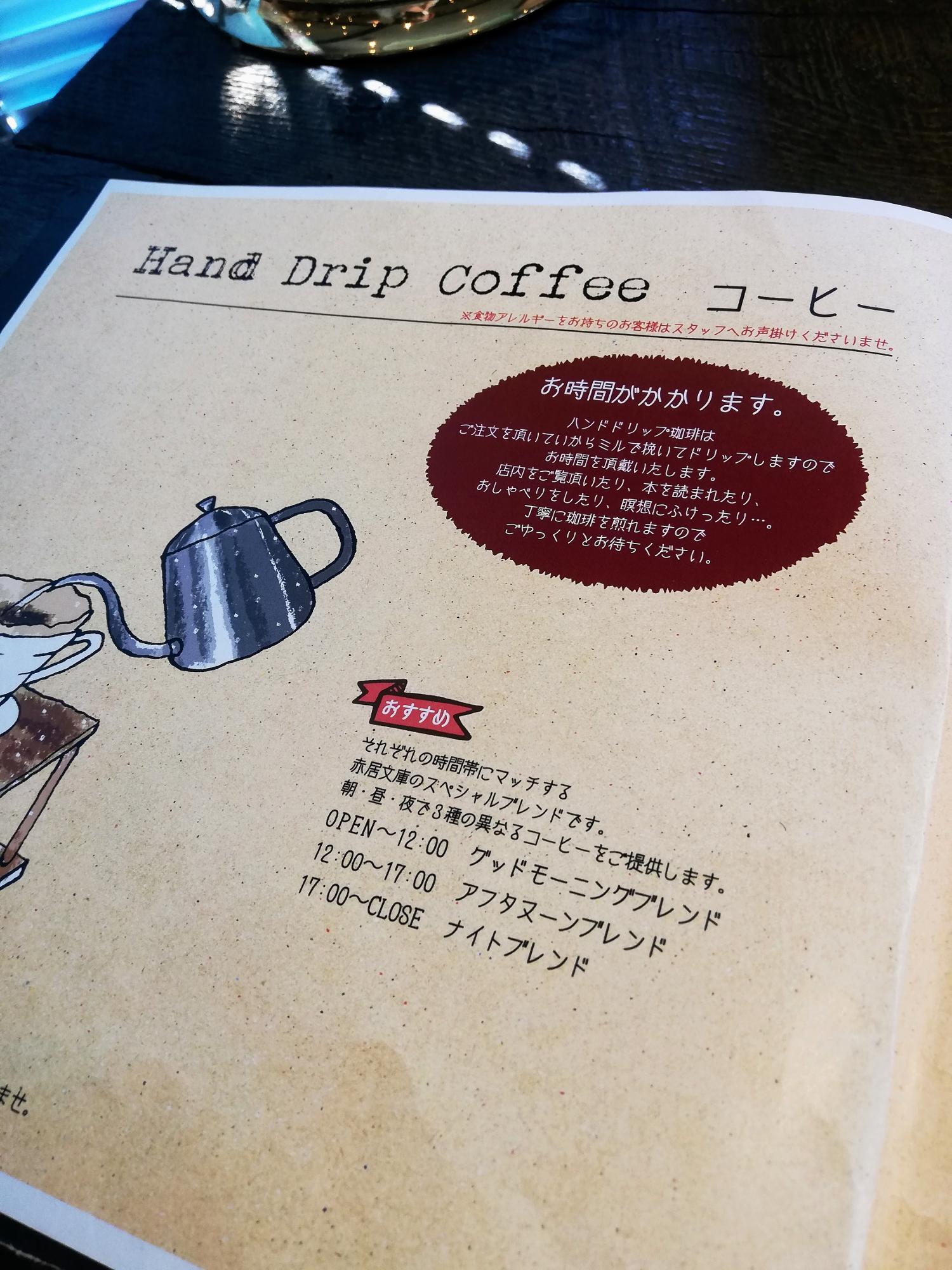 ハンドドリップコーヒー