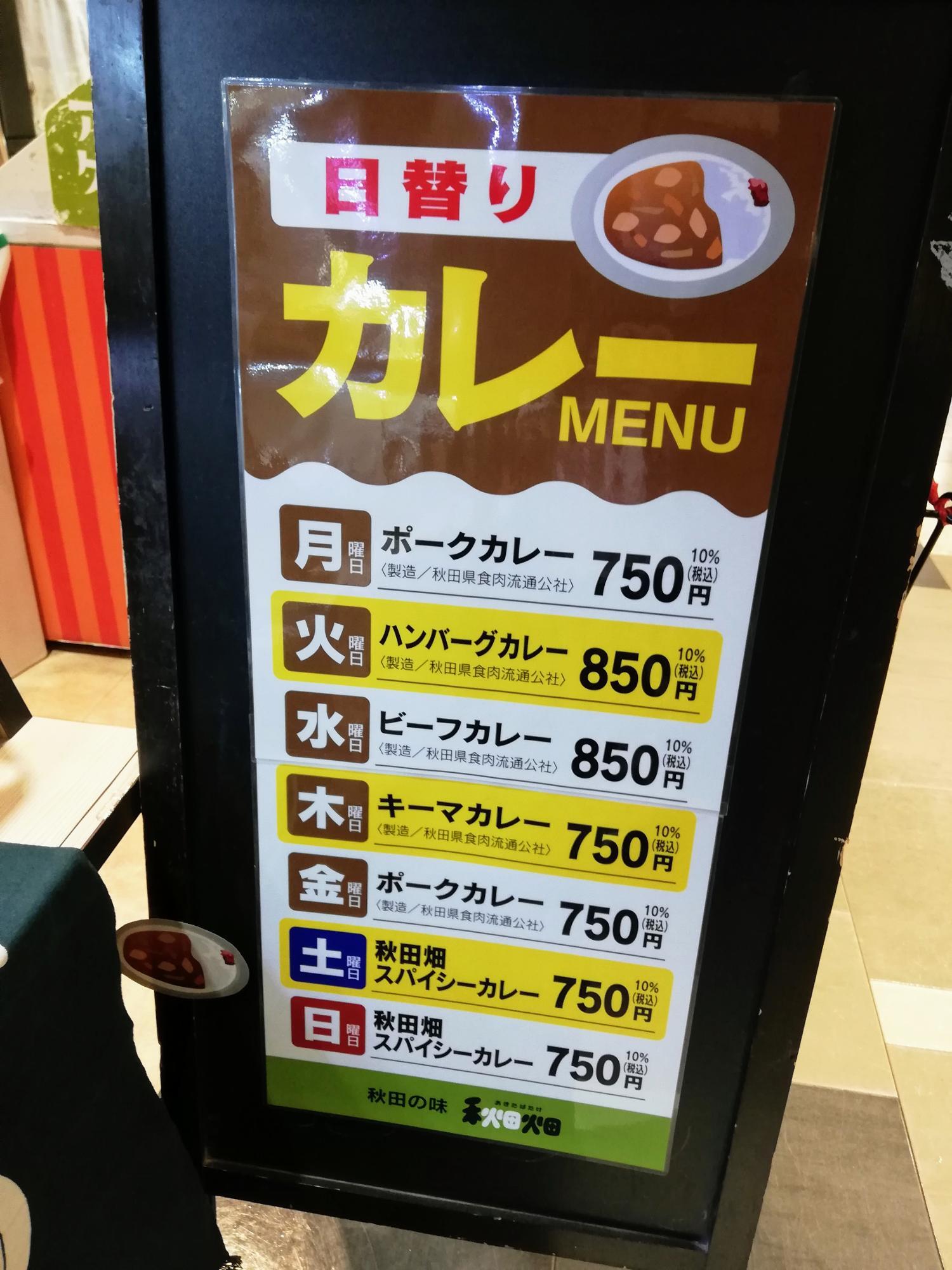 日替わりカレーのメニュー