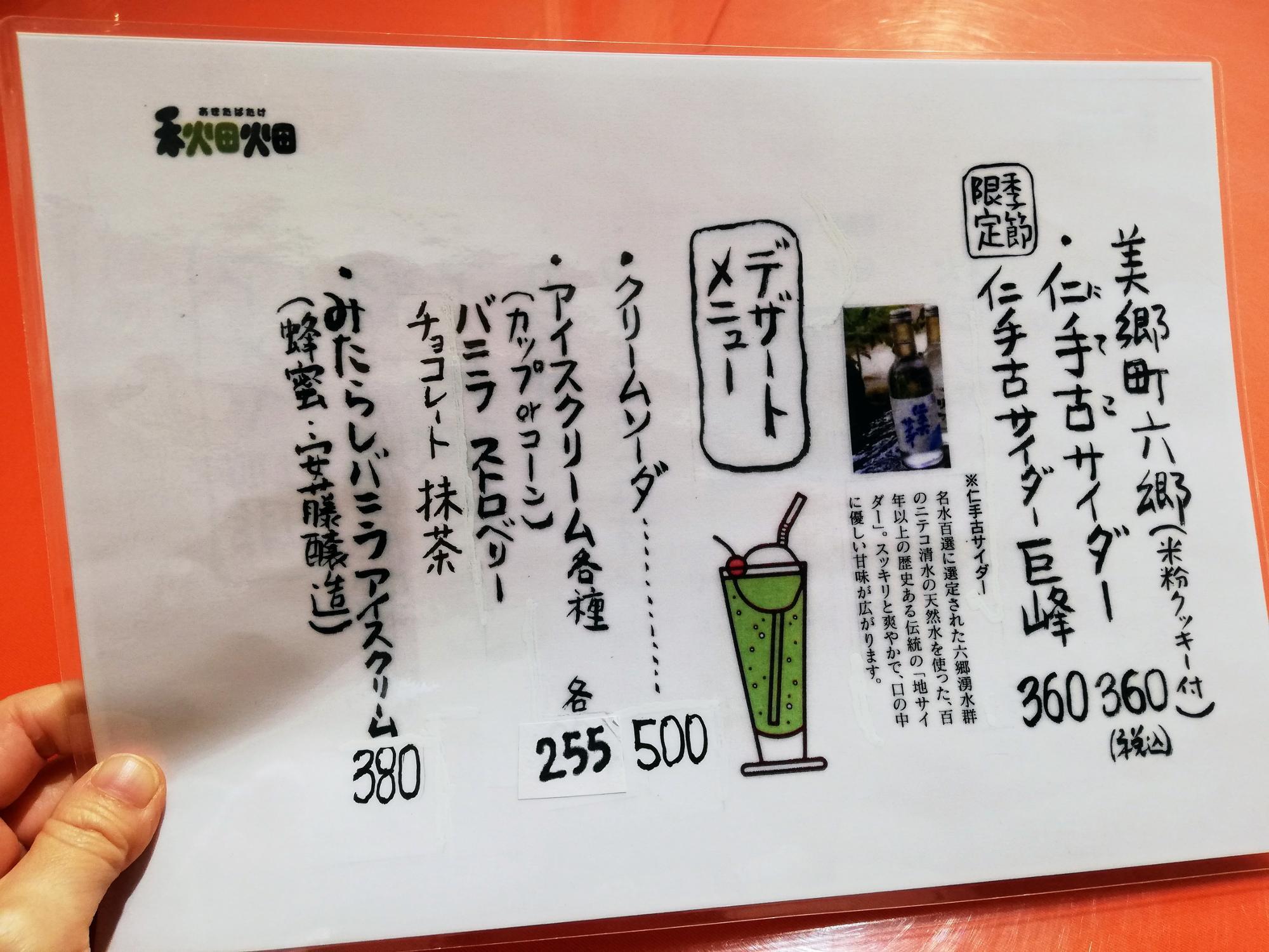 デザートメニュー