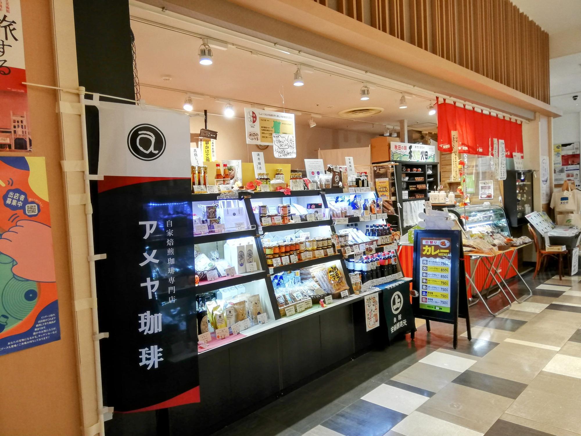 秋田の名産品揃い