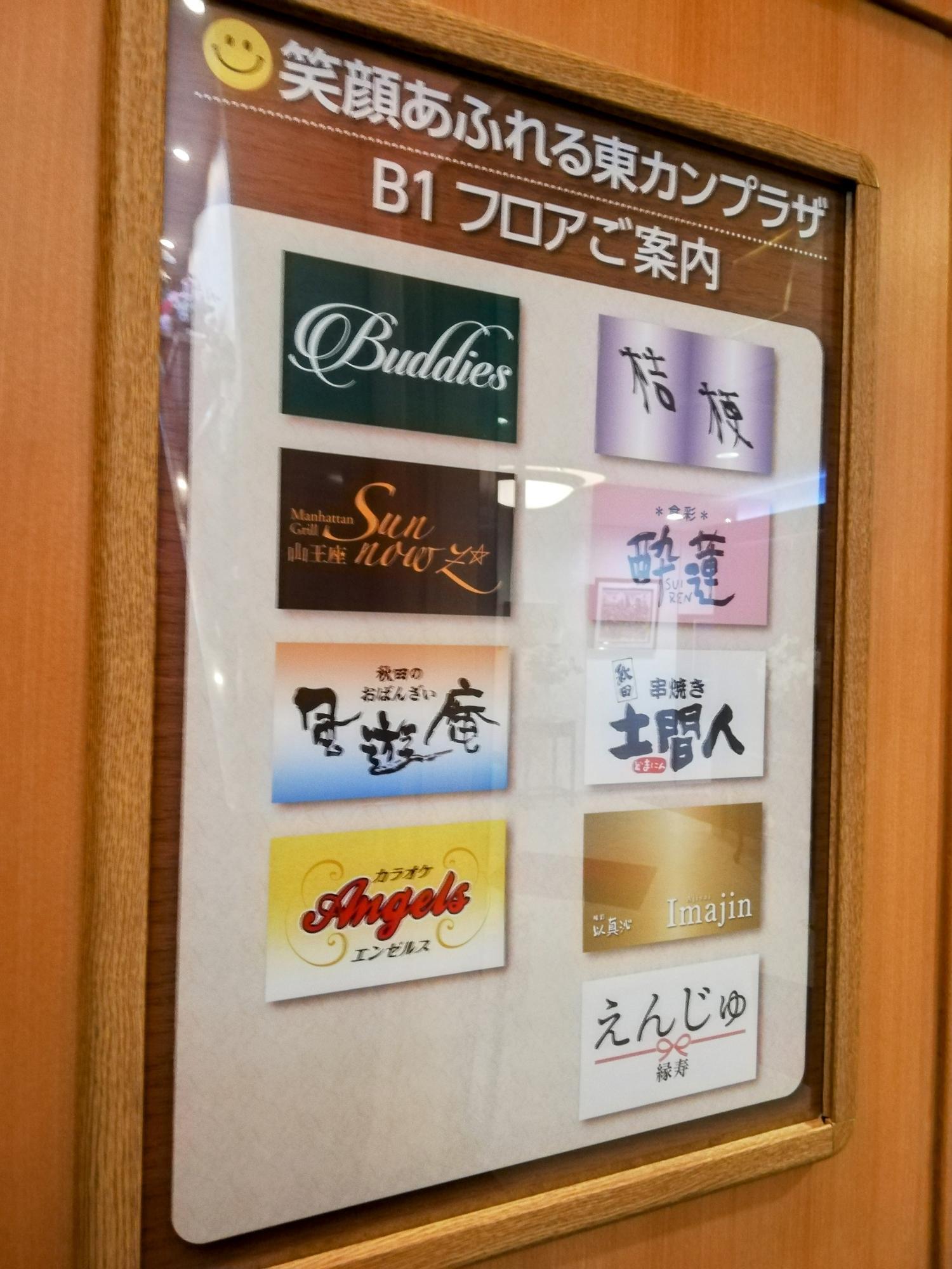 地下のお店のご案内です