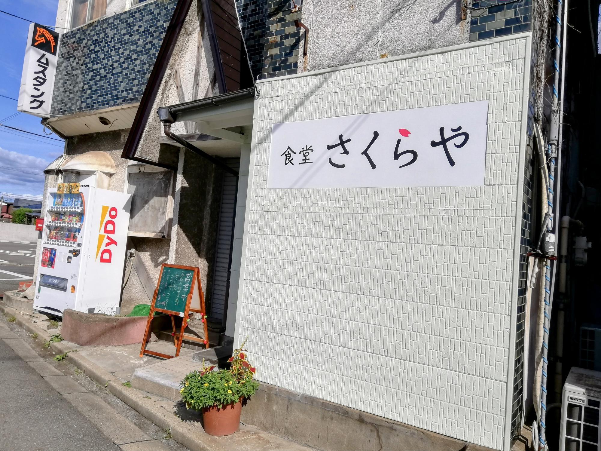 懐かしい感じの食堂