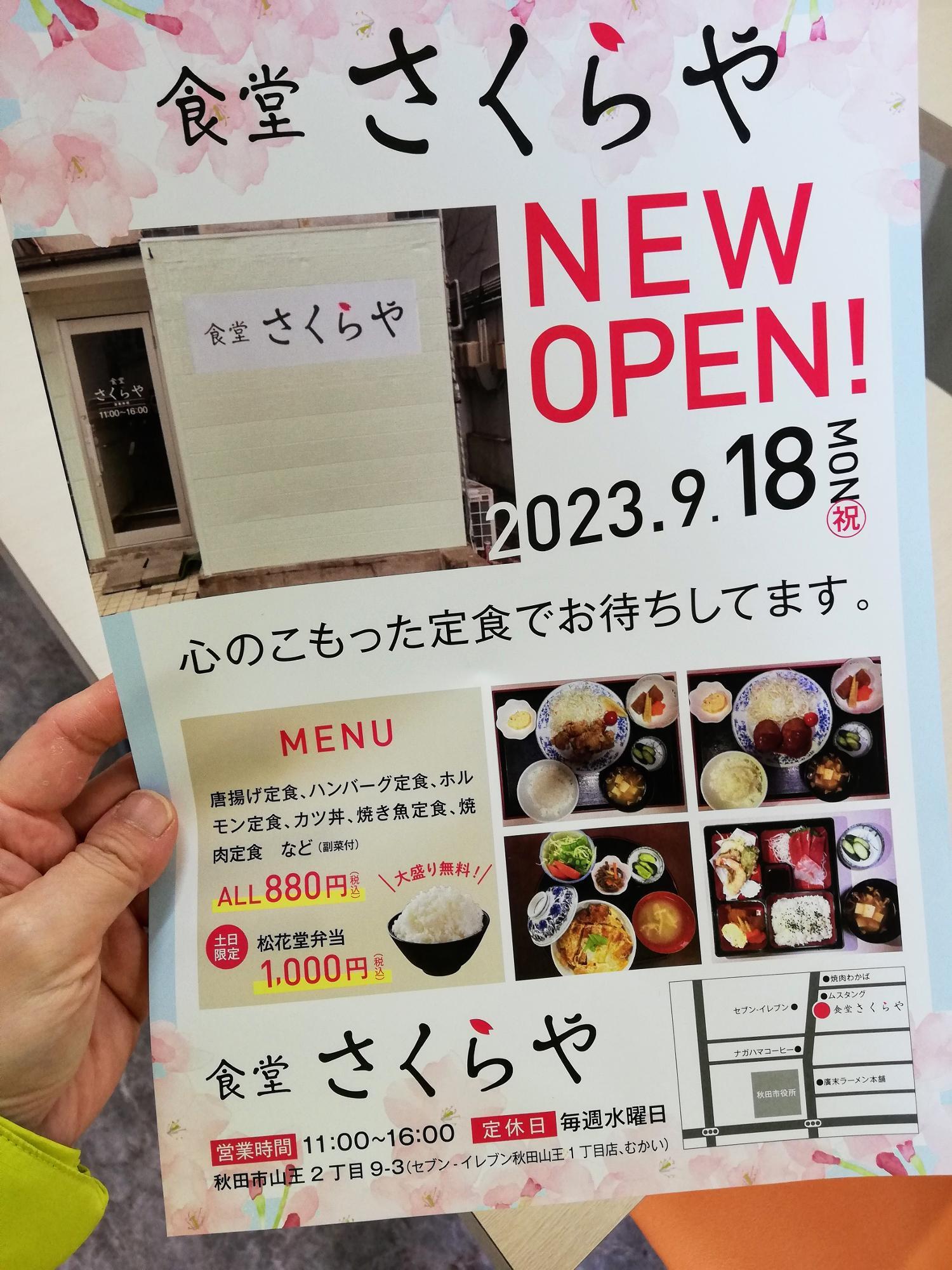 チラシいただきました