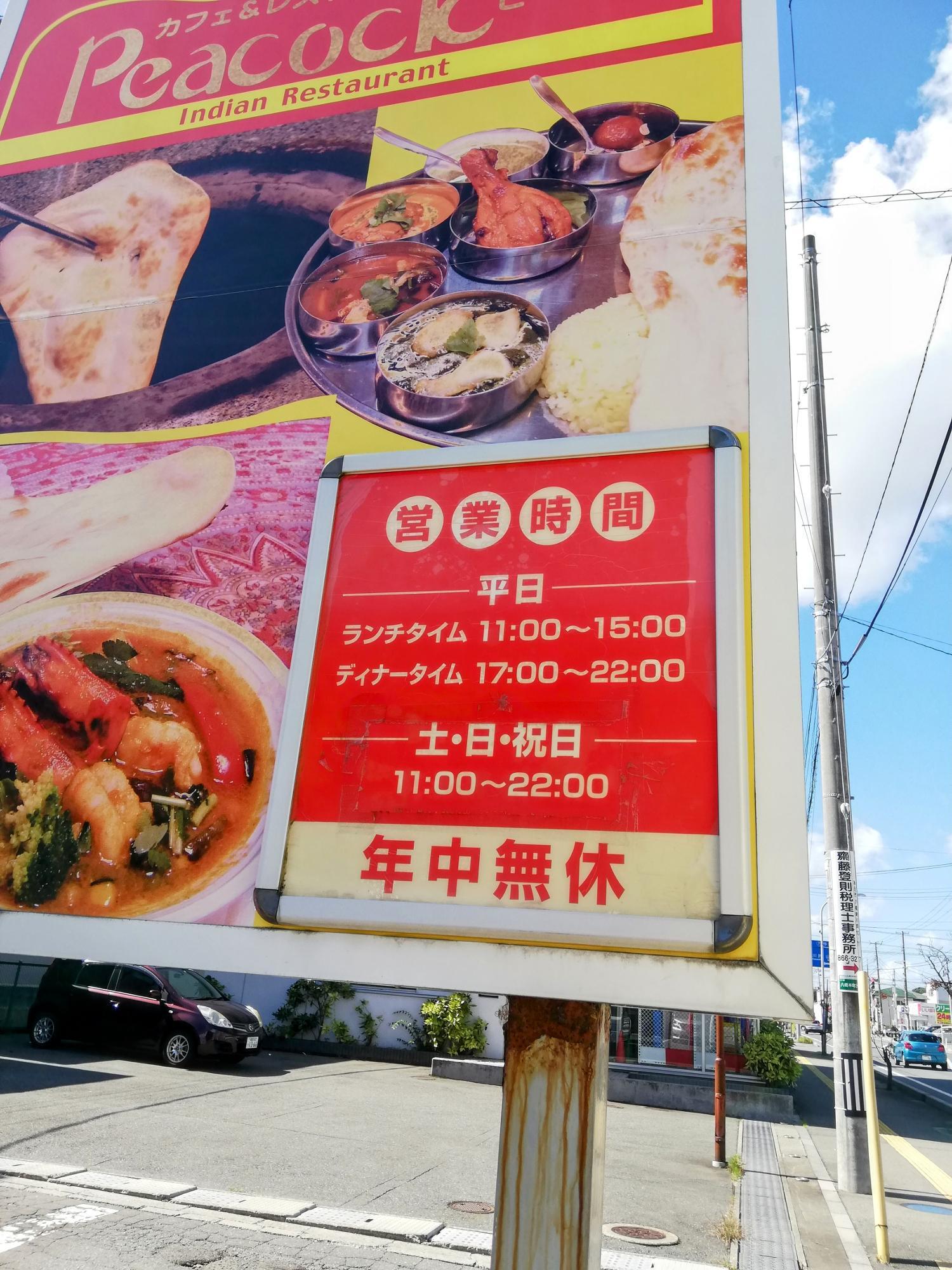 営業時間です