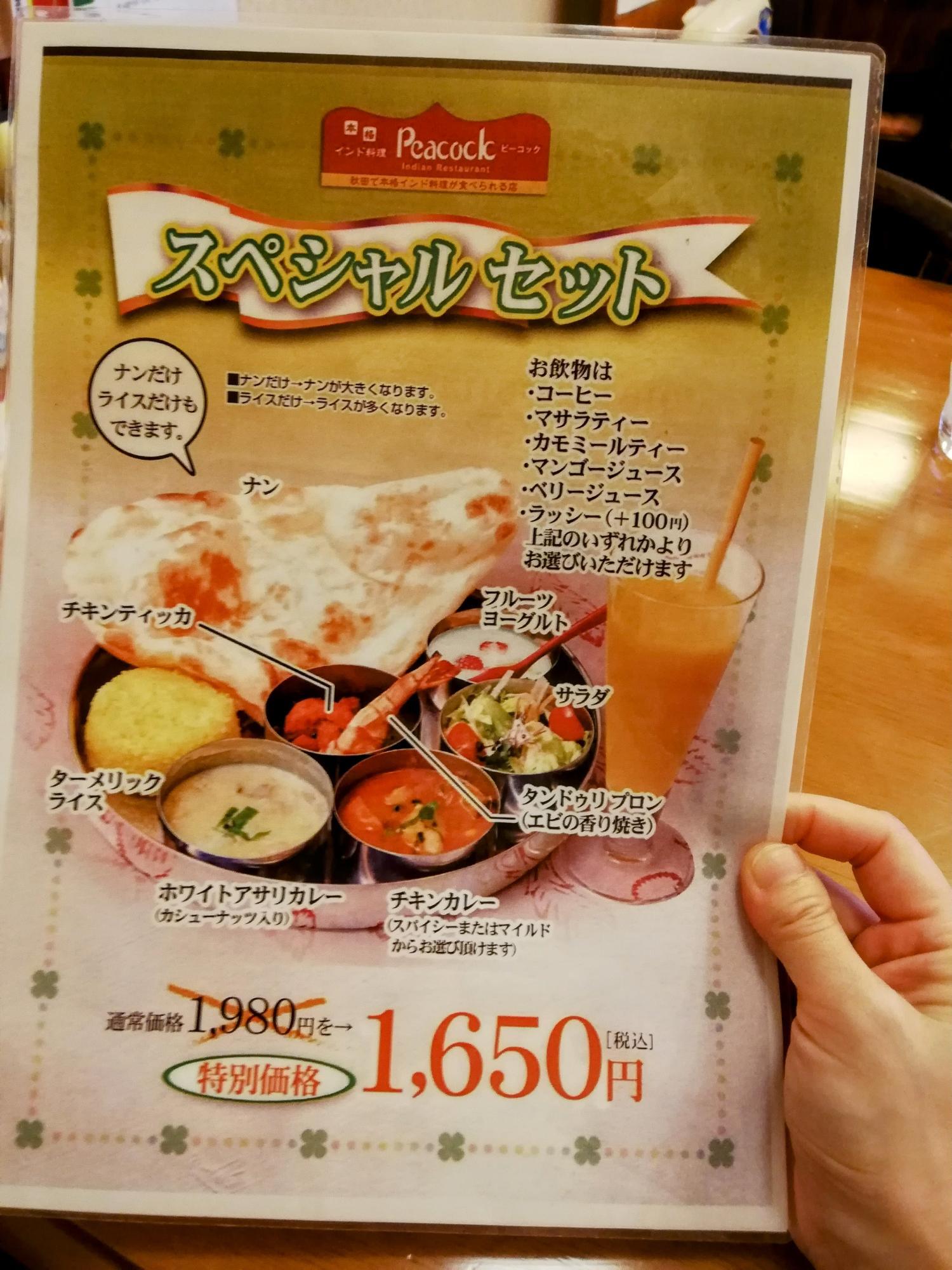 スペシャルセット